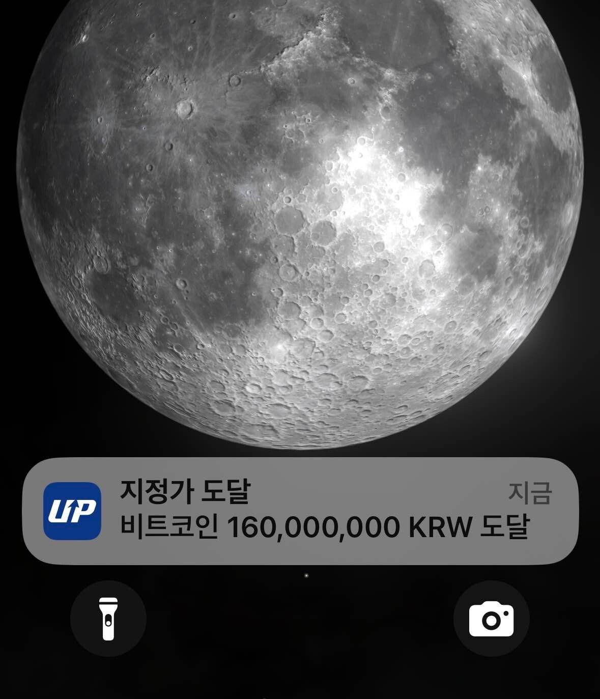 블라인드 | 암호화폐: 대체 이 알림이 왜 뜨냐?