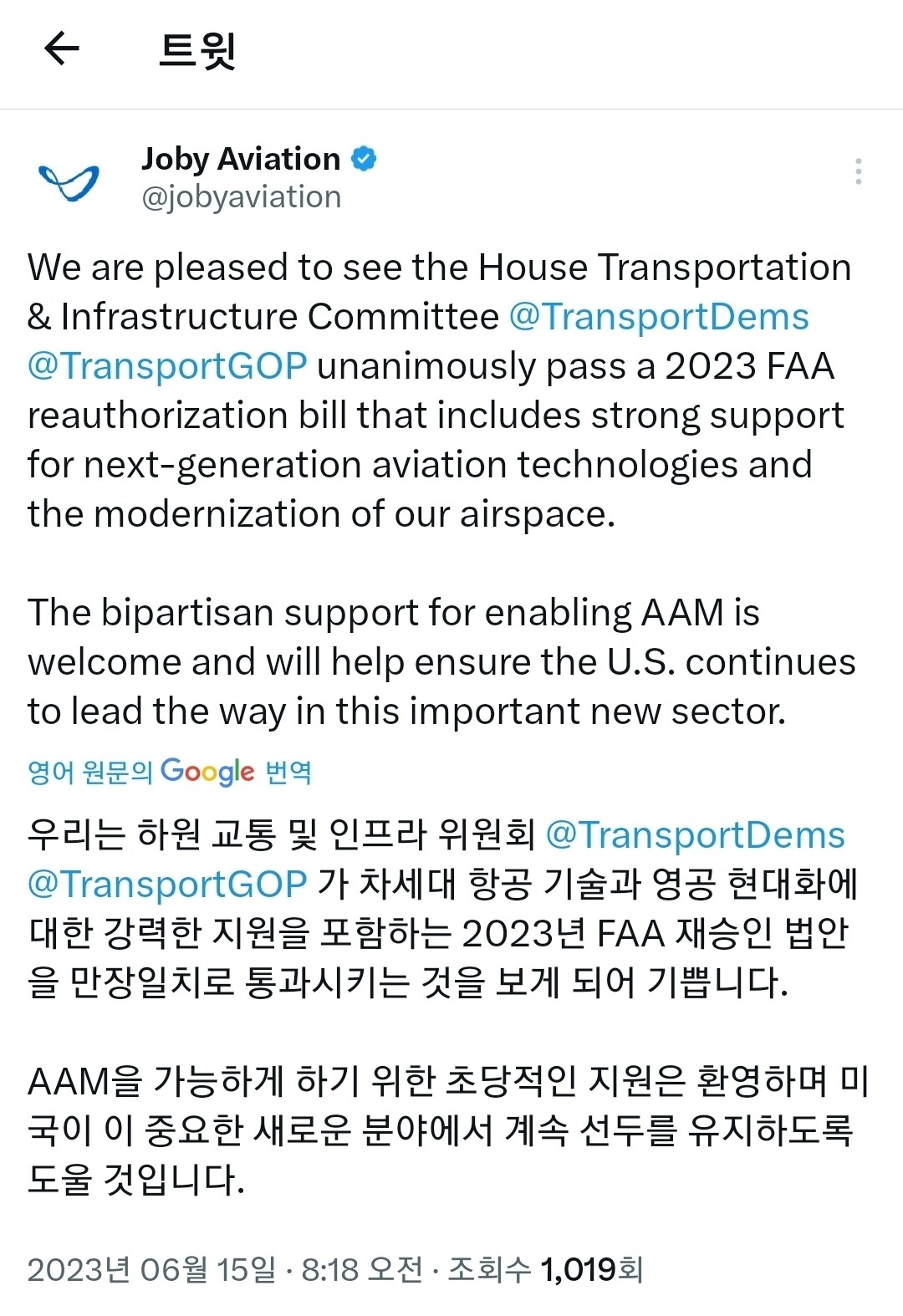 블라인드 | 주식·투자: 조비 JOBY - AAM 지원 법안