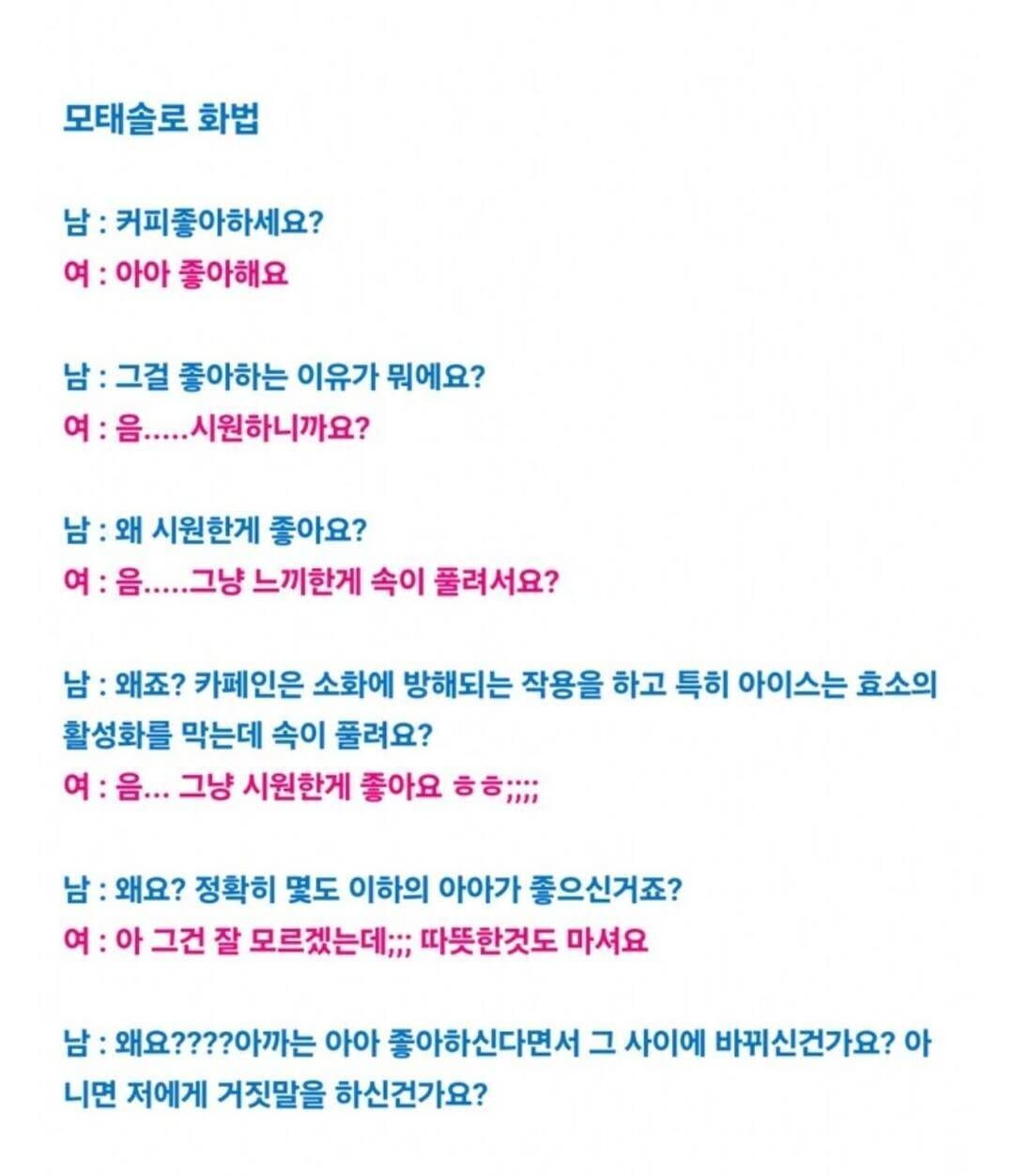 블라인드 | 찐따모임: 찐따 화법