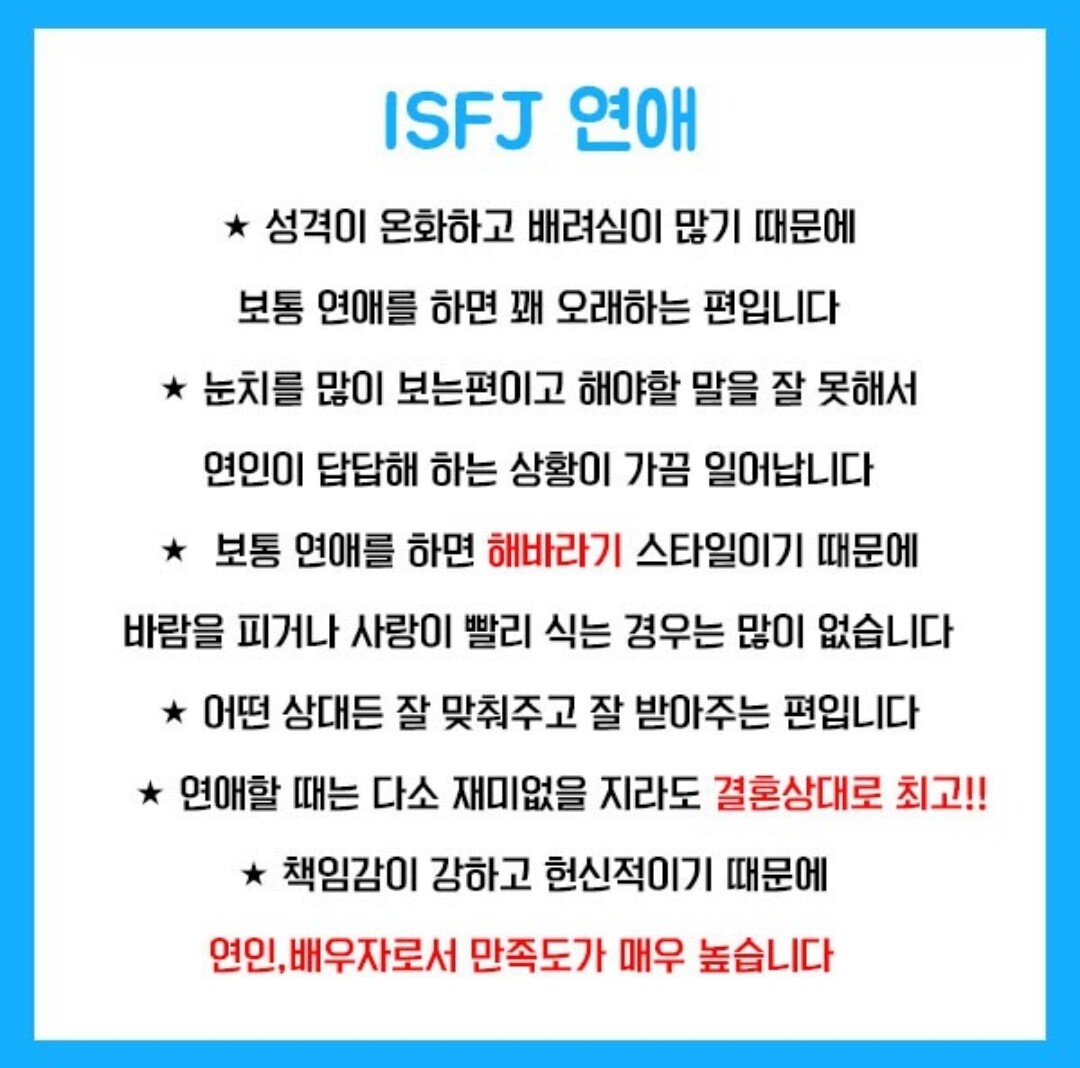 ISFJ Men 's Love Feature는 펄럭이는 호환성 상봉 재회 기능입니다