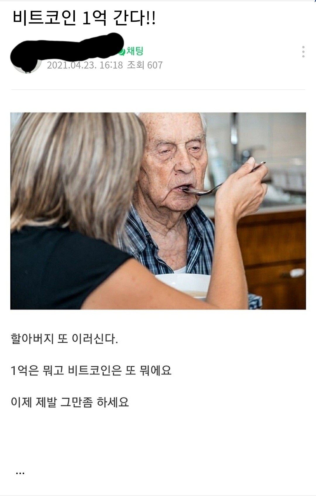 블라인드 | 암호화폐: 그래도 비트코인은 1억 넘을듯