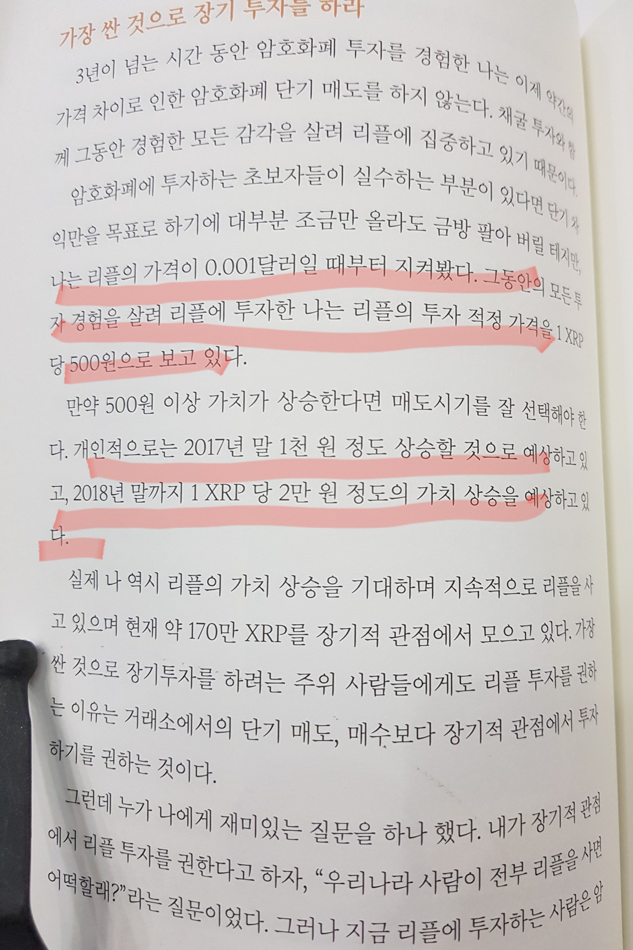 블라인드 | 암호화폐: 리플 예언지림