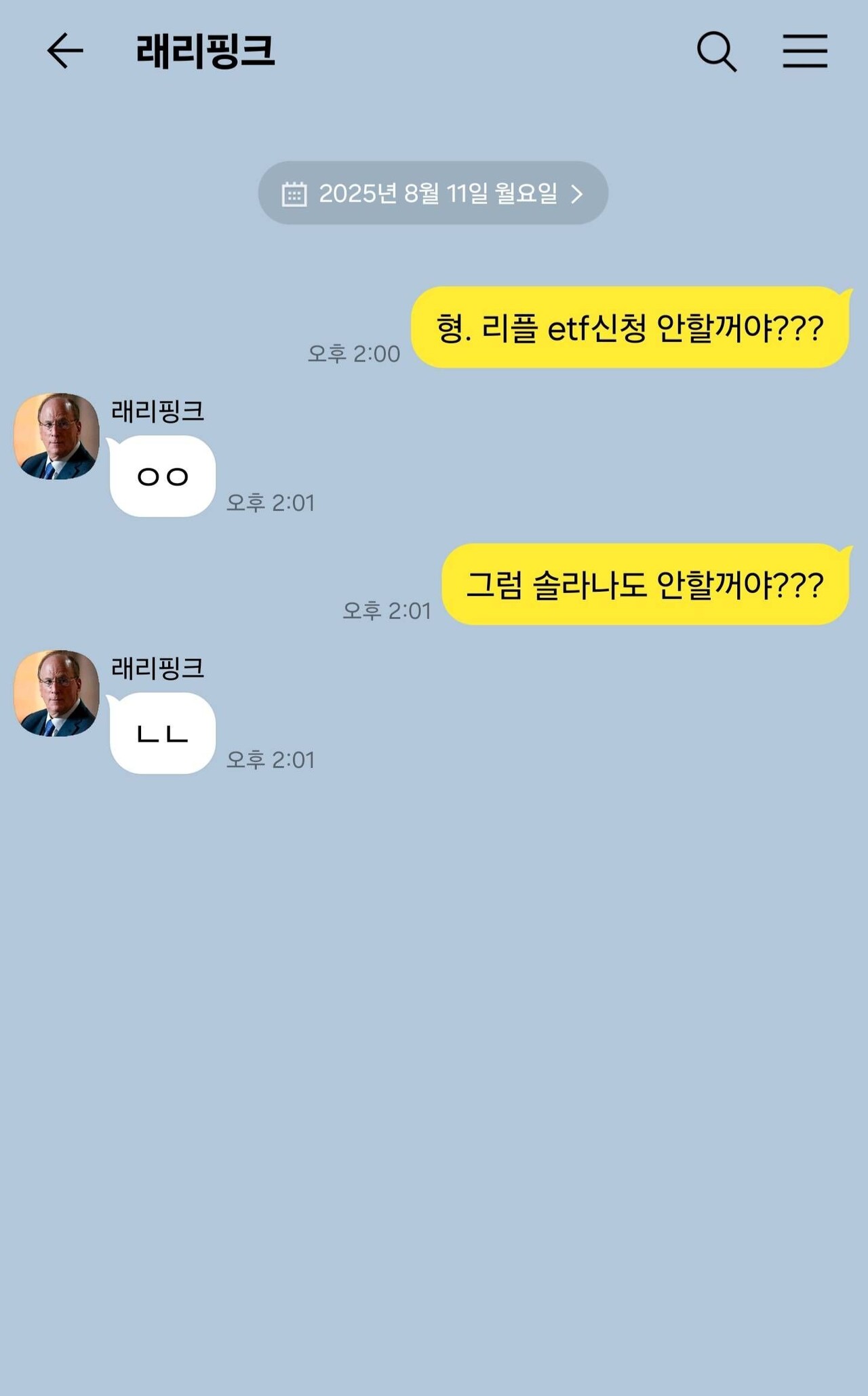 블라인드 | 암호화폐: 래리 핑크 형님한테 etf 물어봄.