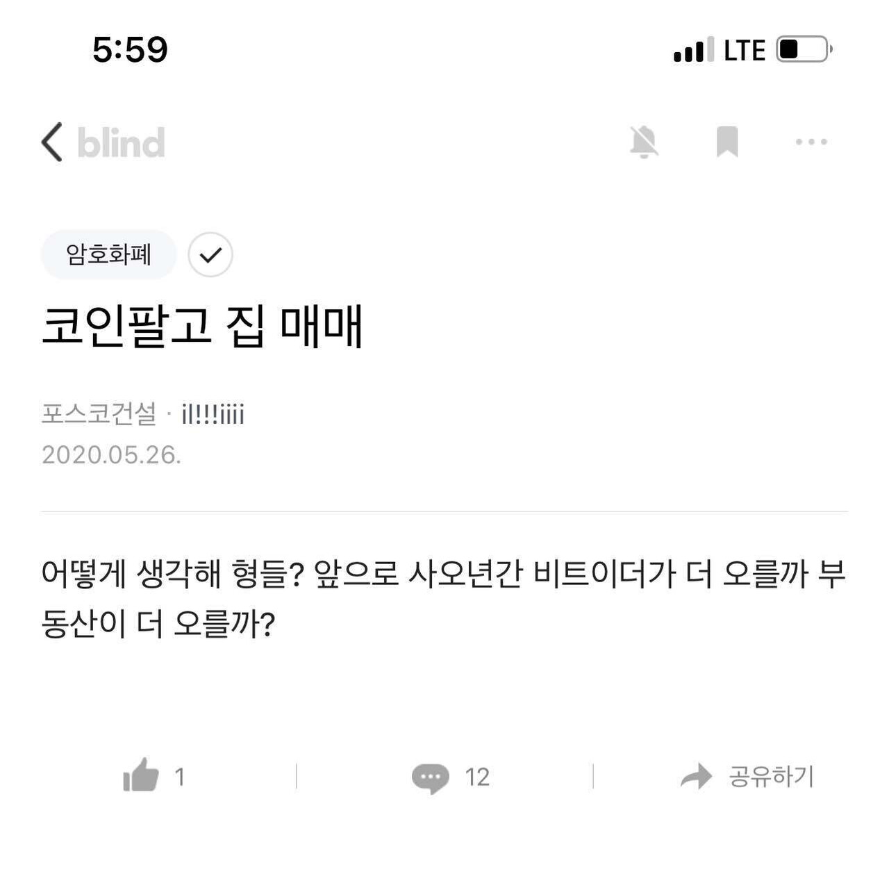 블라인드 | 암호화폐: 작년에 코인 팔고 집 사려고 했던 형
