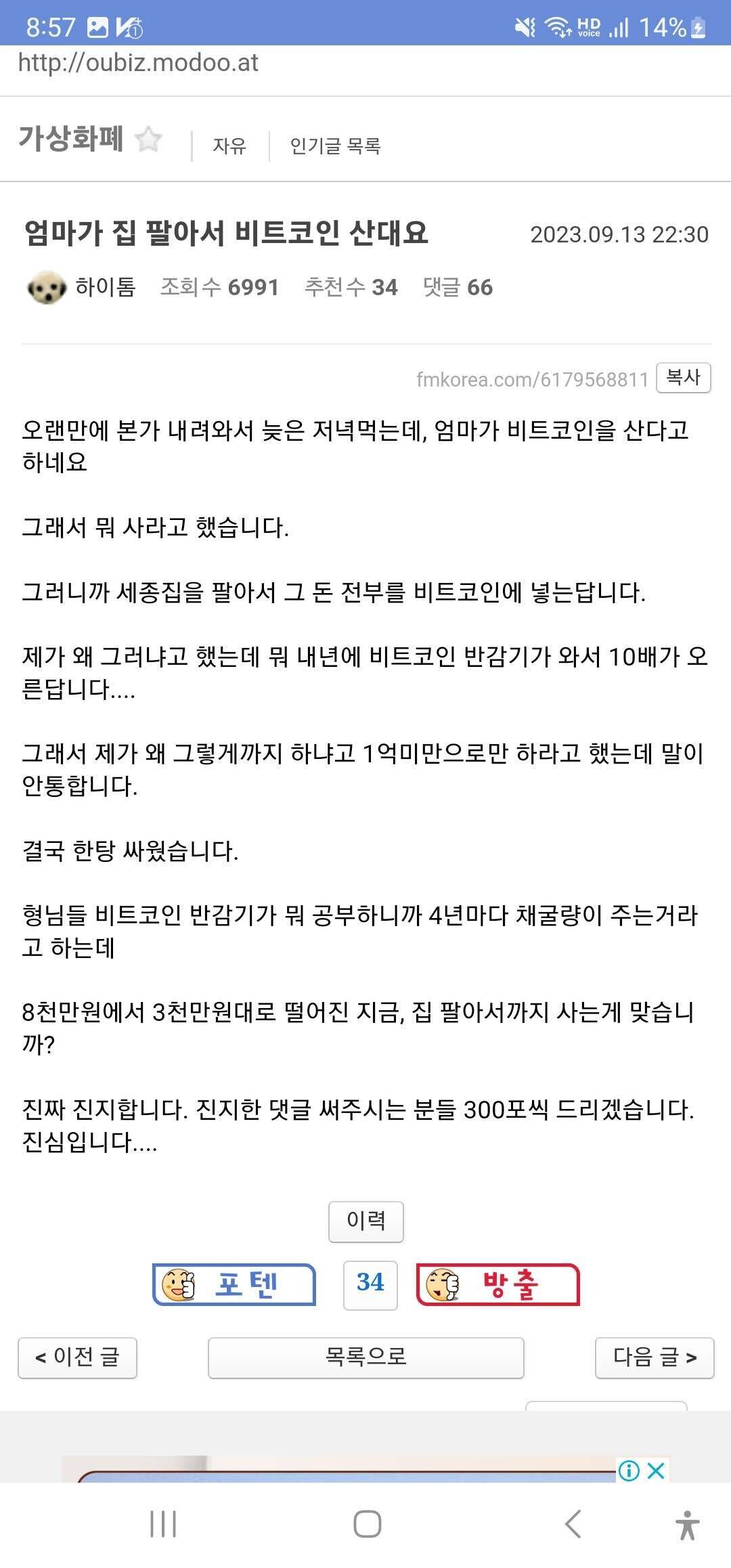 블라인드 | 암호화폐: 엄마가 집을 팔고 비트코인 산답니다.