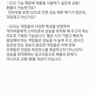 S22 GOS 관련 삼성전자 무선사업부 공식답변이라고 합니다.