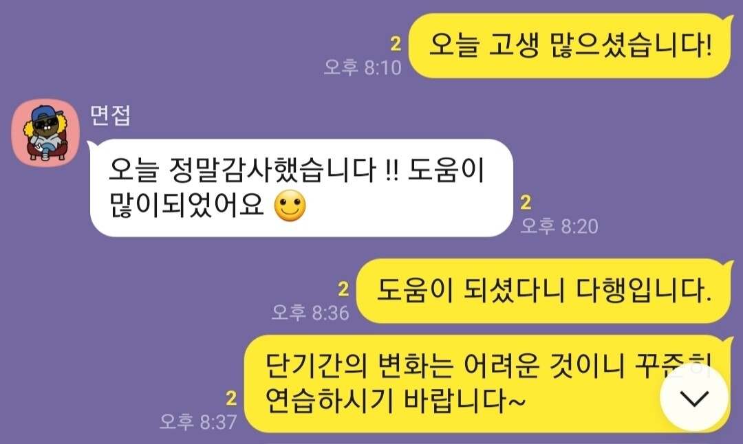 [청주] 스피치 & 모의 면접 훈련 모임