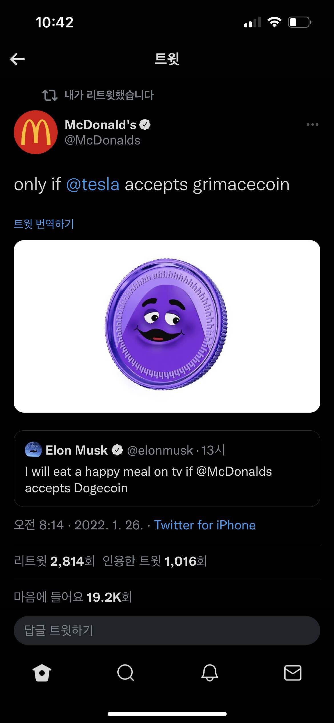 블라인드 | 암호화폐: 맥도날드의 조롱이 극에 달했다