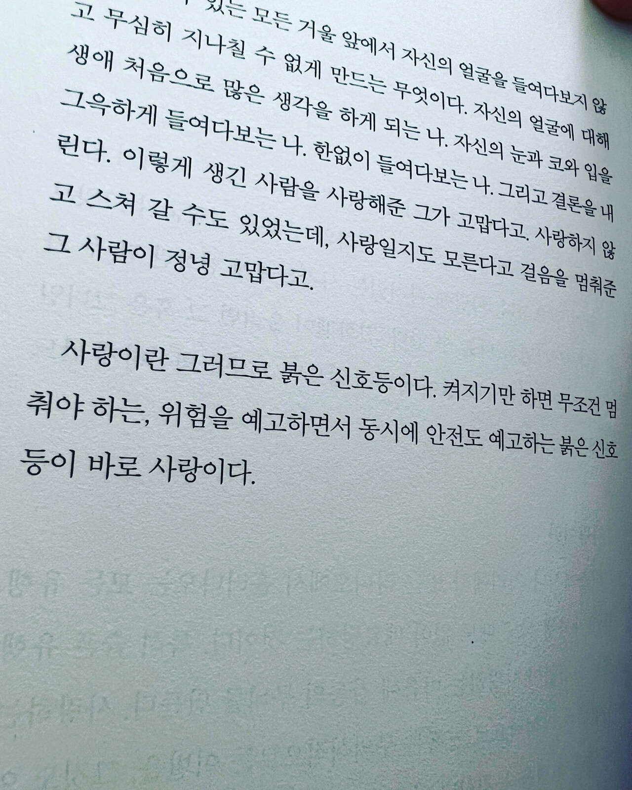 블라인드 | 썸·연애: 양귀자 - 모순