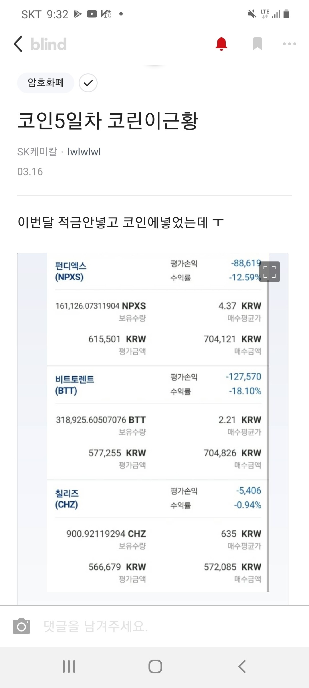블라인드 | 암호화폐: 비토평단2.21이라고 코인접으라던사람 ㅋㅋ