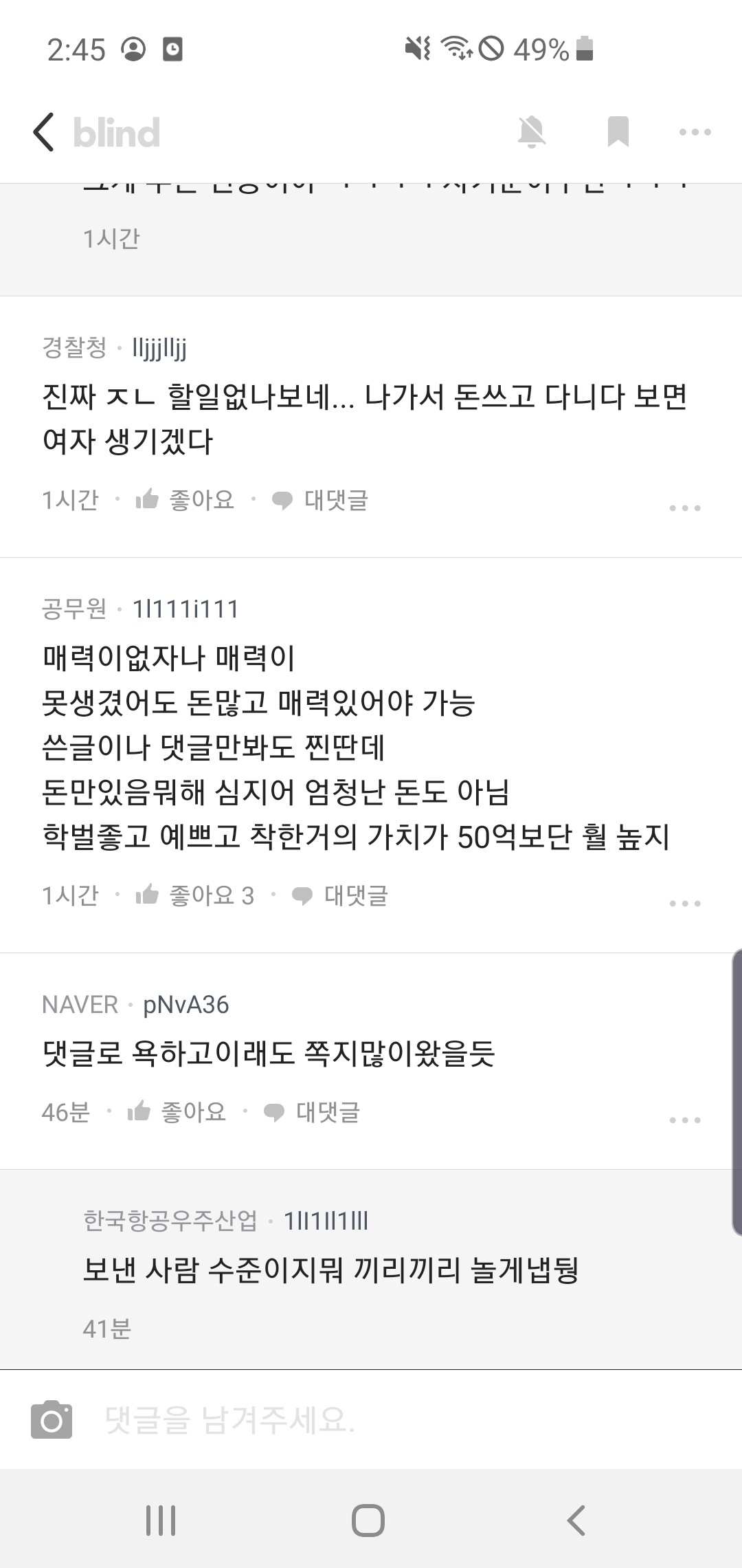 블라인드 | 블라블라: 이쁘고 착하고 학벌좋은 가치가 50억보다 높아?