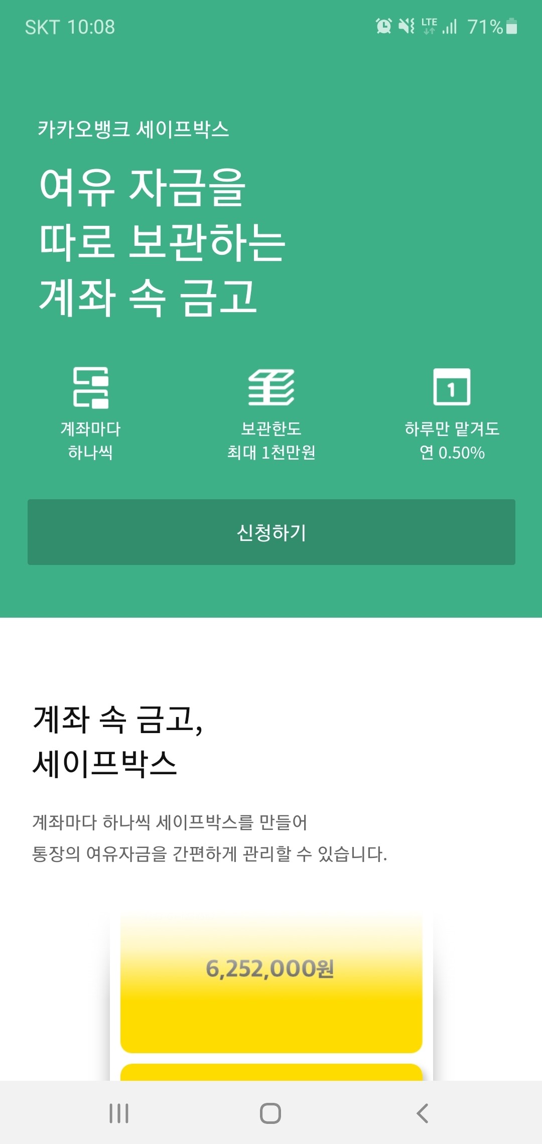 블라인드 | 주식·투자: 카뱅 세이프 박스