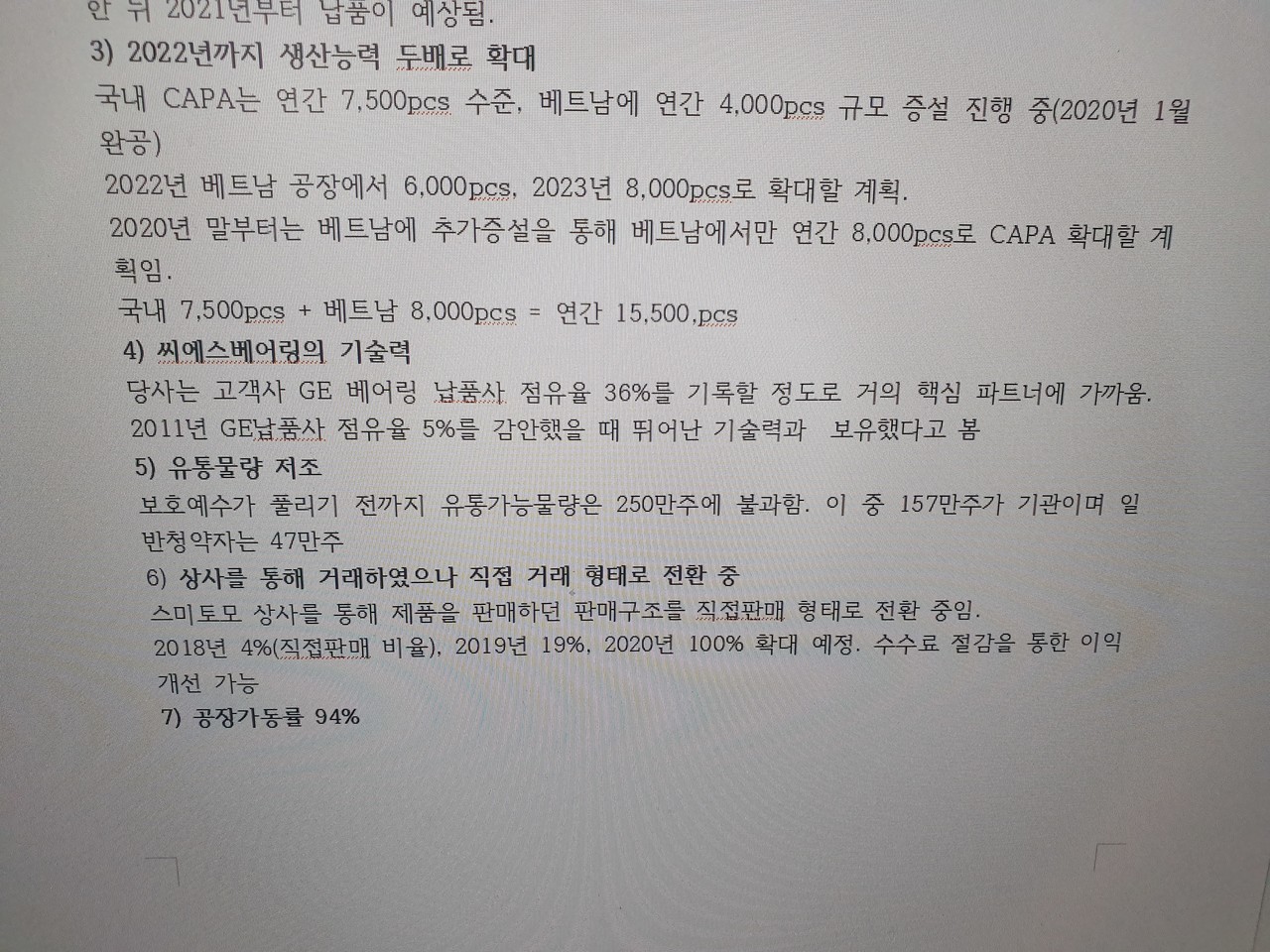 블라인드 | 주식·투자: 제대로 된 종목분석 #씨에스베어링#