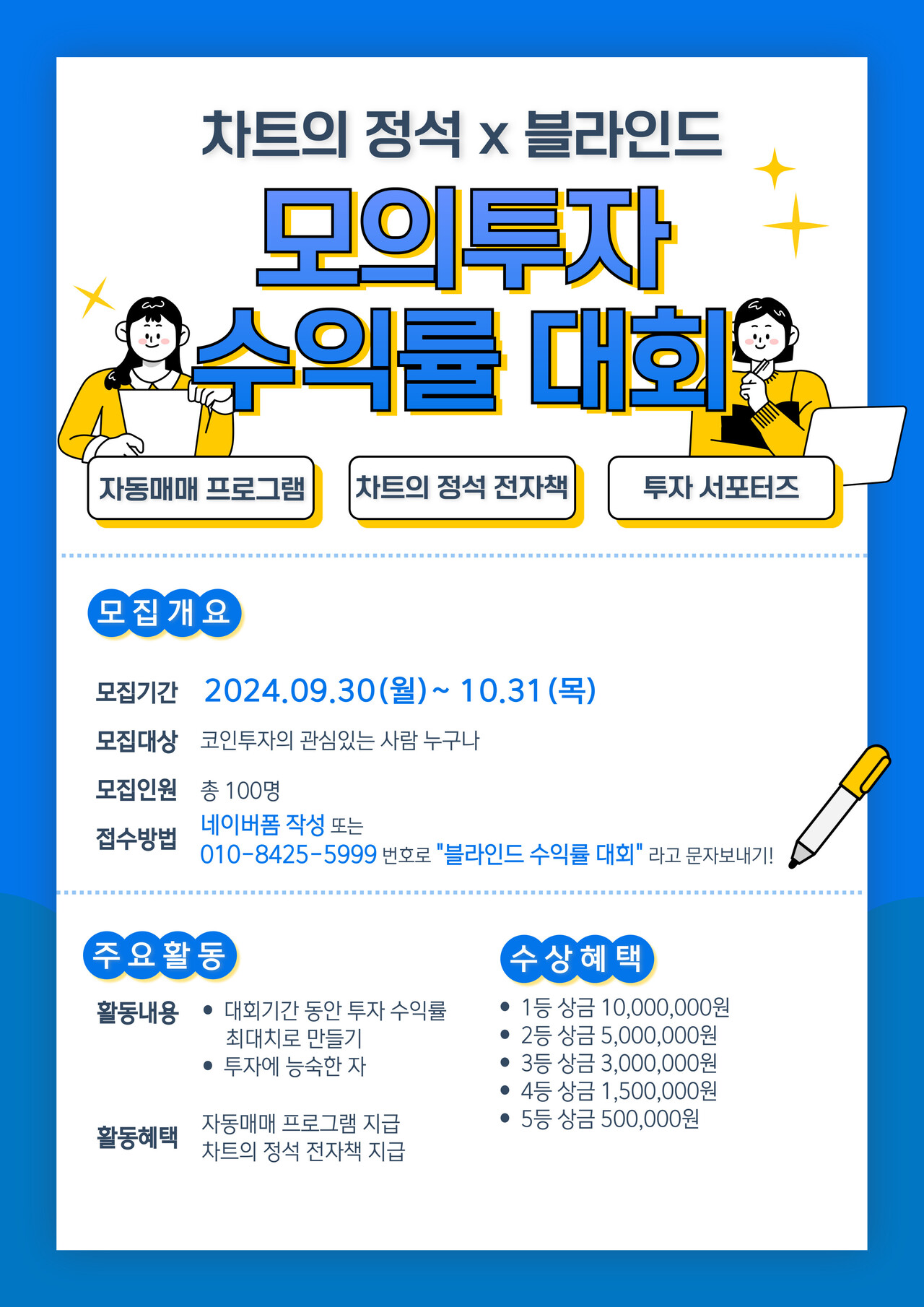 블라인드 | 직접 홍보: 🔥최대상금 1,000만원🔥 직장인 모의투자 수익률 대회 참가자 모집 ‼️