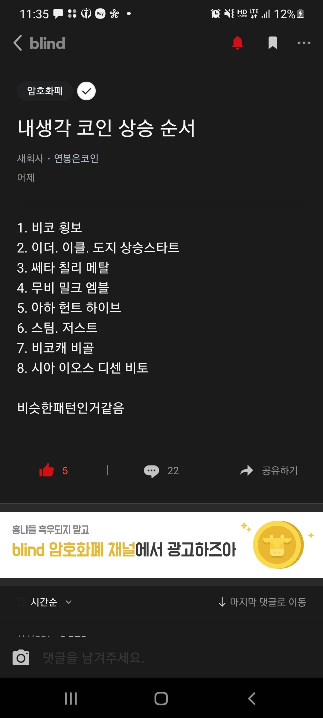 블라인드 | 암호화폐: 어제 알려준거 먹은사람있드나~~~