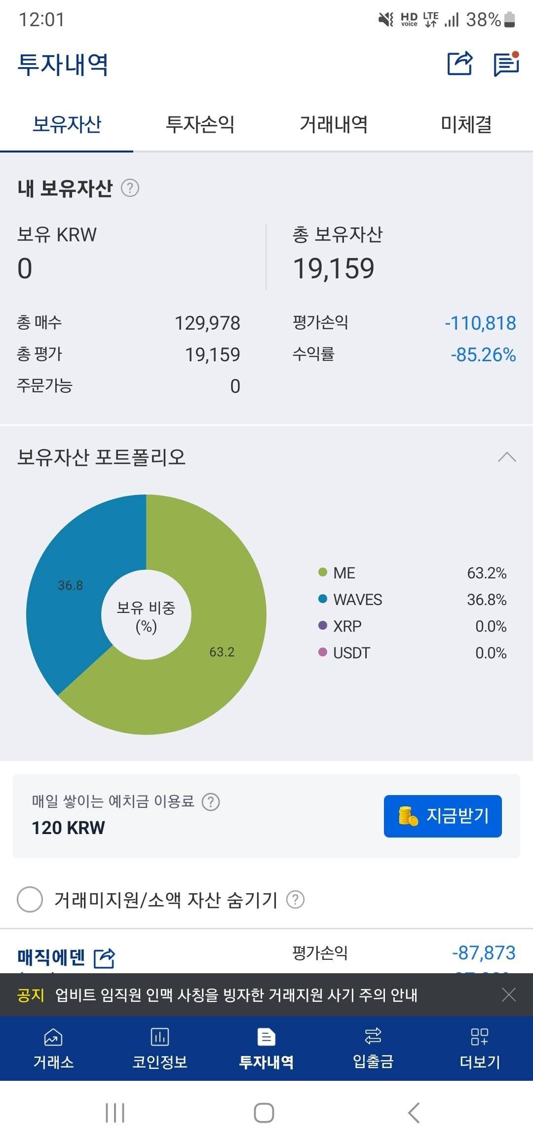 블라인드 | 암호화폐: 손실 큰거 한장이라 세상이 무너진 기분이다....