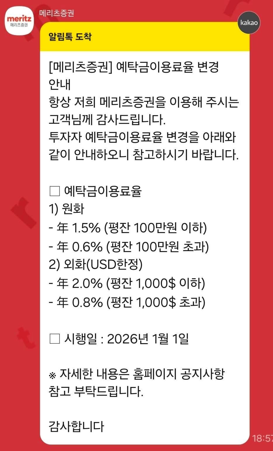 블라인드 | 주식·투자: 메리츠 RP 이자도 사실상 끝이네...넘아쉬운데..
