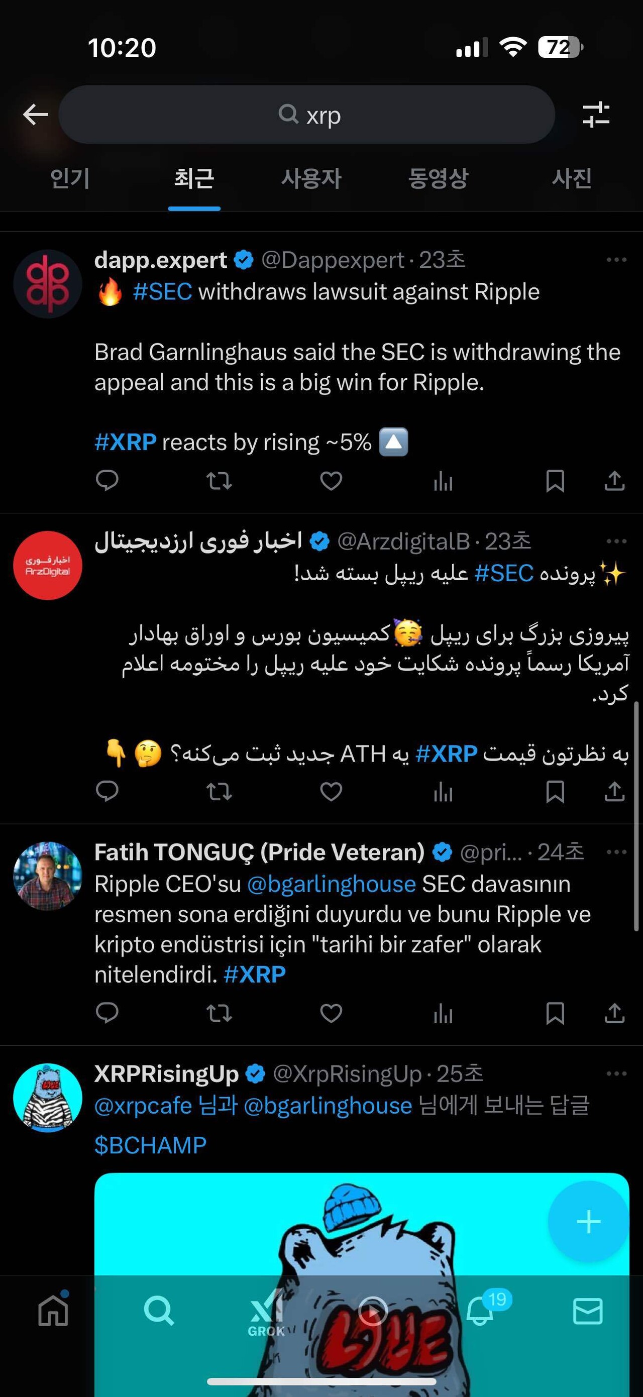 블라인드 | 암호화폐: 리플