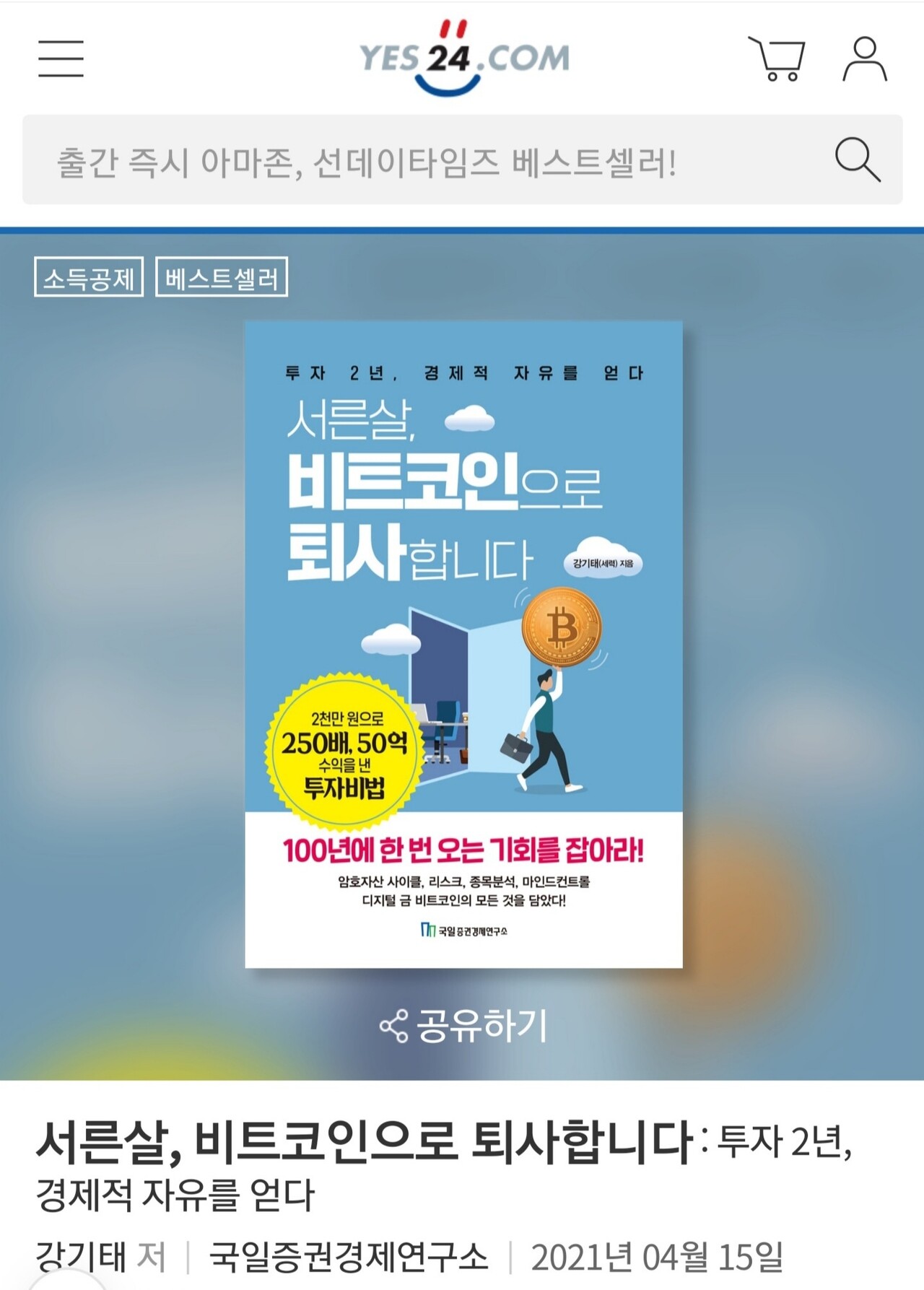 블라인드 | 암호화폐: 좋은 책 추천 (서른살, 비트코인으로 퇴사합니다)