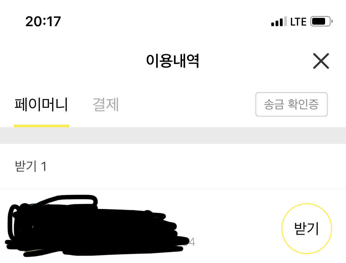 블라인드 | 블라블라: 카카오페이 송금 어케 거절해?