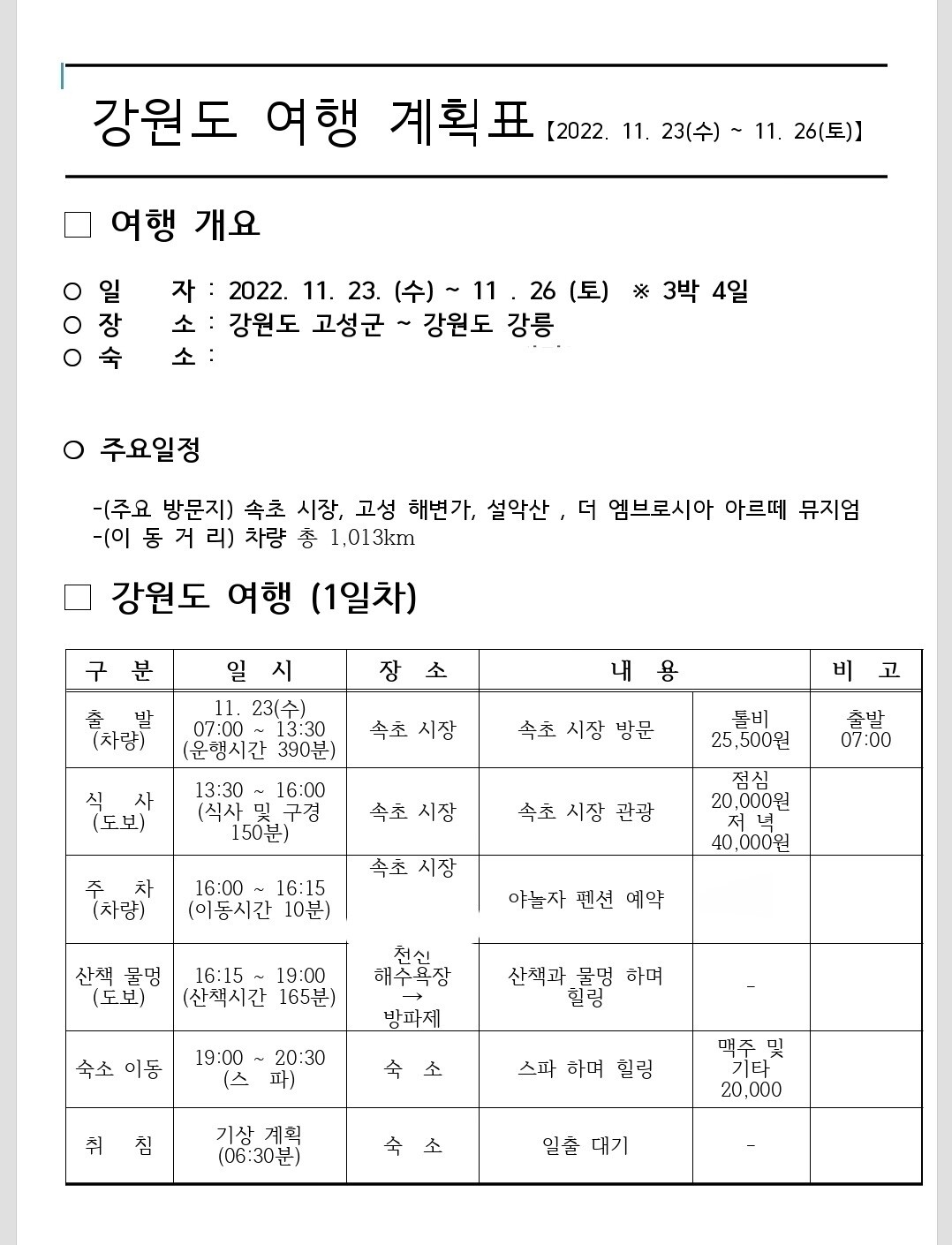블라인드 | 블라블라: 강원도 여행 기획안