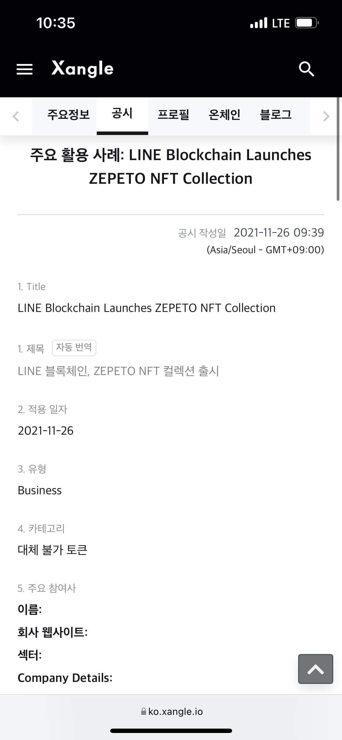 블라인드 | 암호화폐: 링크 (라인링크) 제페토 NFT