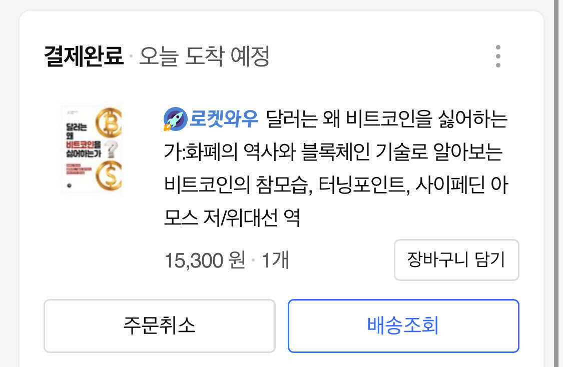 블라인드 | 암호화폐: 비트코인에 대해 공부해보고싶어졌는데 책추천 가능?