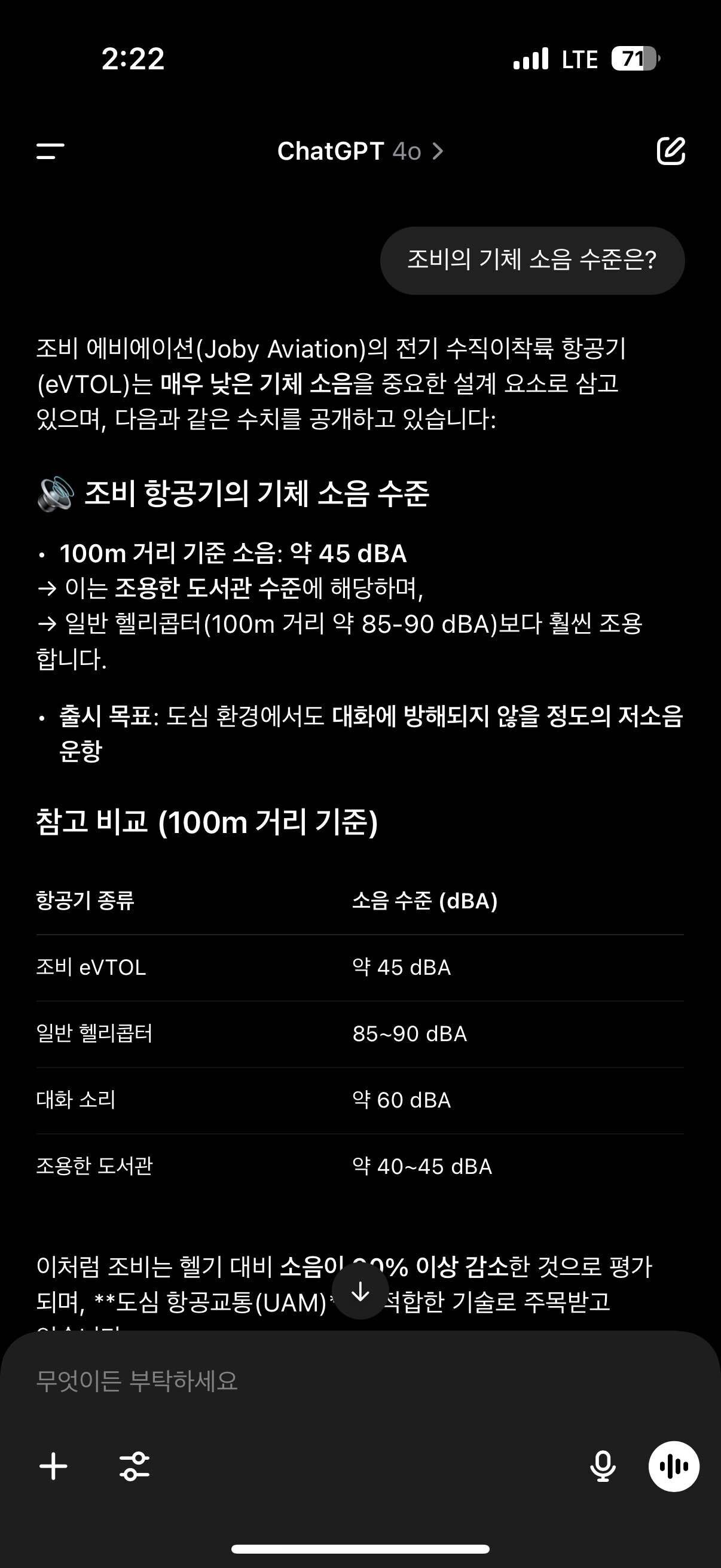 블라인드 | 주식·투자: 조비 에비에이션 모으는 형들 없어??