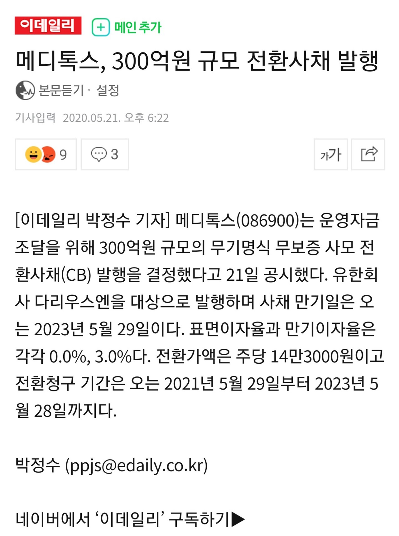 블라인드 | 주식·투자: 주알못인데, 우리회사 전환사채 발행한 게 정확히 무슨 뜻이야?ㄷㄷ