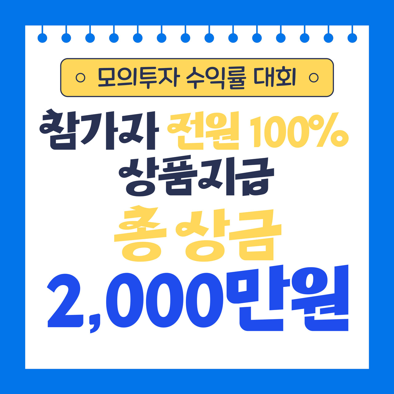 블라인드 | 직접 홍보: 🔥최대상금 1,000만원🔥 직장인 모의투자 수익률 대회 참가자 모집 ‼️