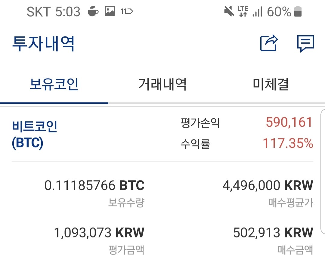블라인드 | 암호화폐: 재미로 넣은건데 0하나 더 넣을걸 ㅠㅠ