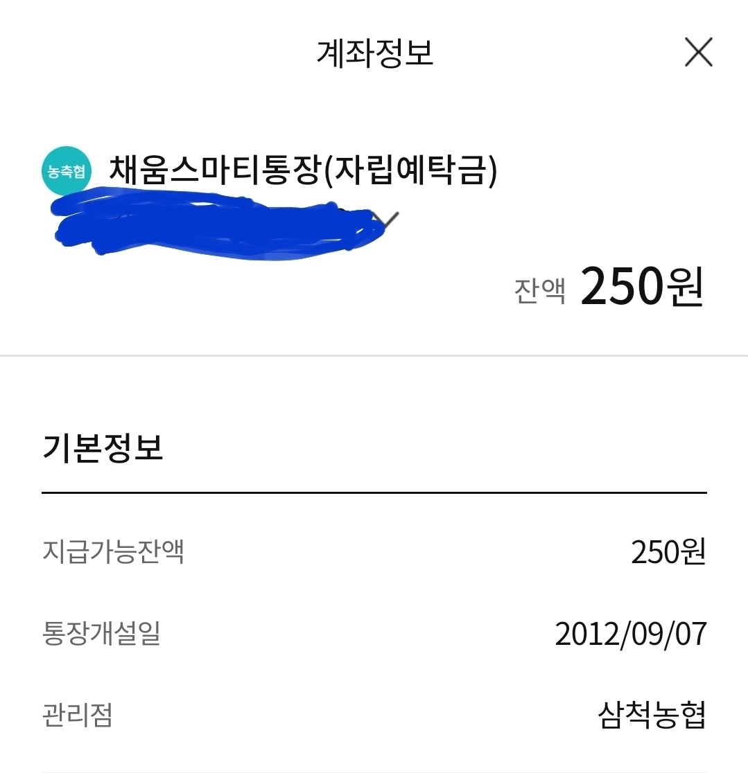 블라인드 | 블라블라: 지역 농협 어디인지 계좌로 알수있나요?