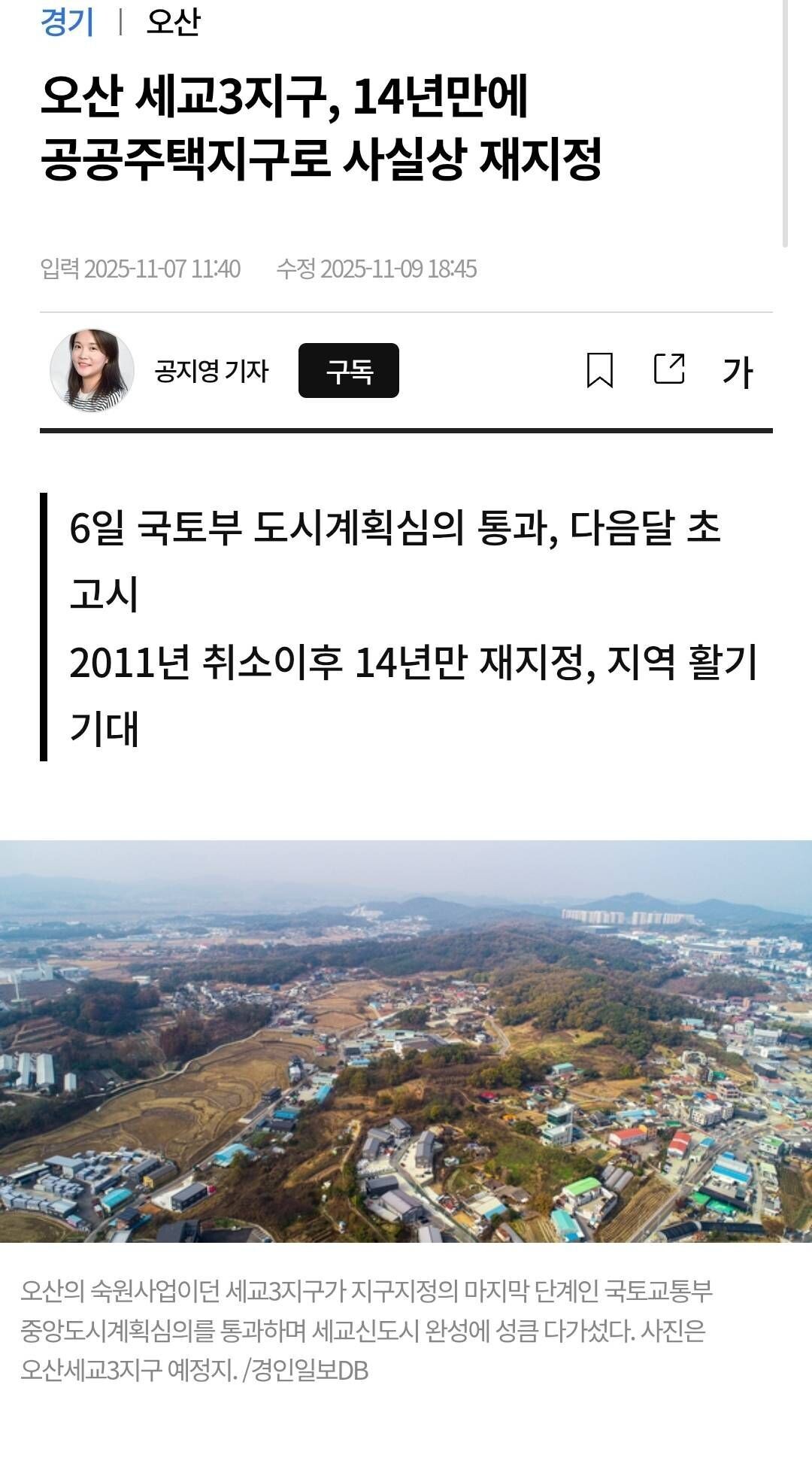 블라인드 | 부동산: 오산 세교 3지구