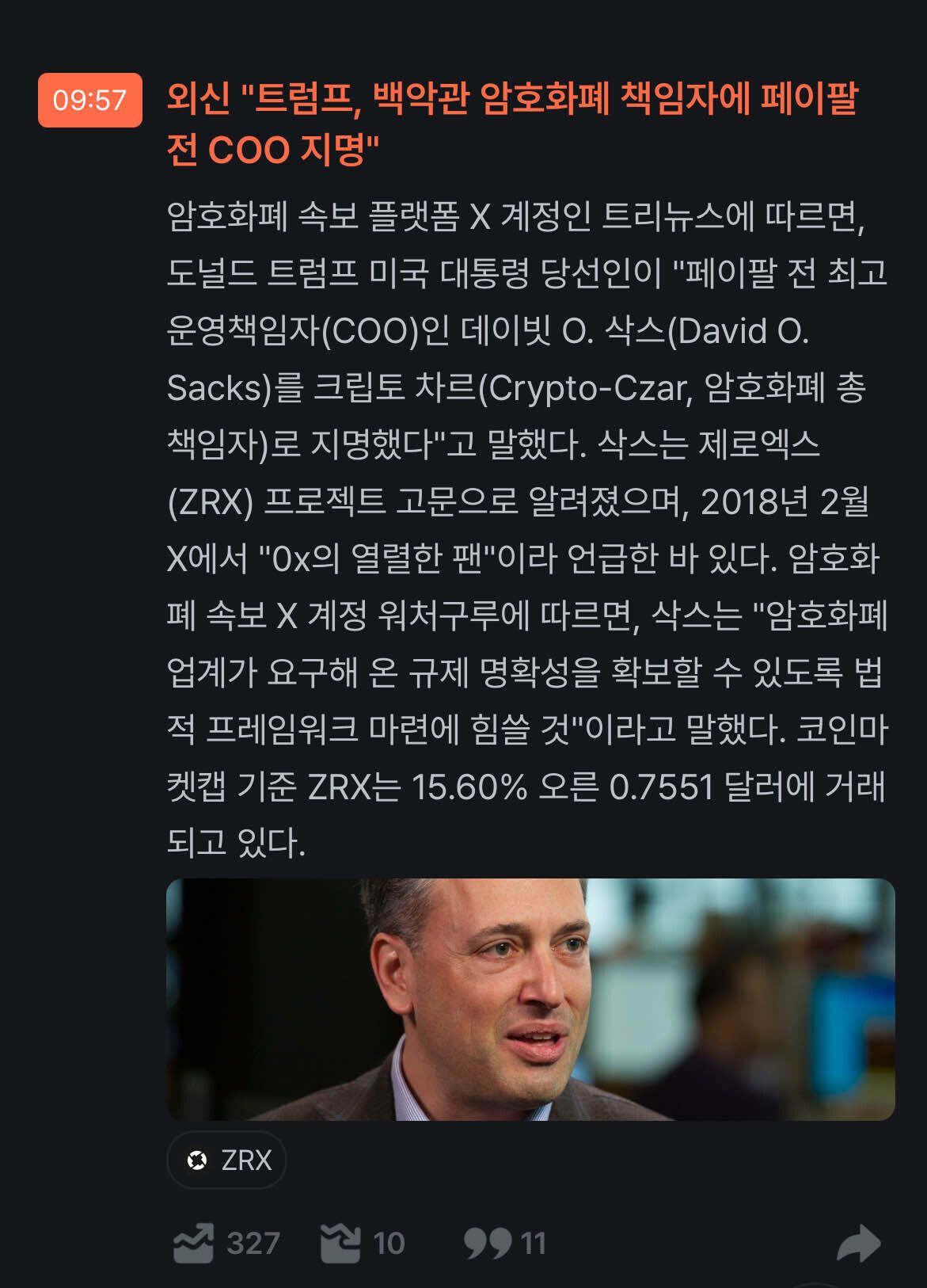 블라인드 | 암호화폐: 제로엑스 오르는 이유