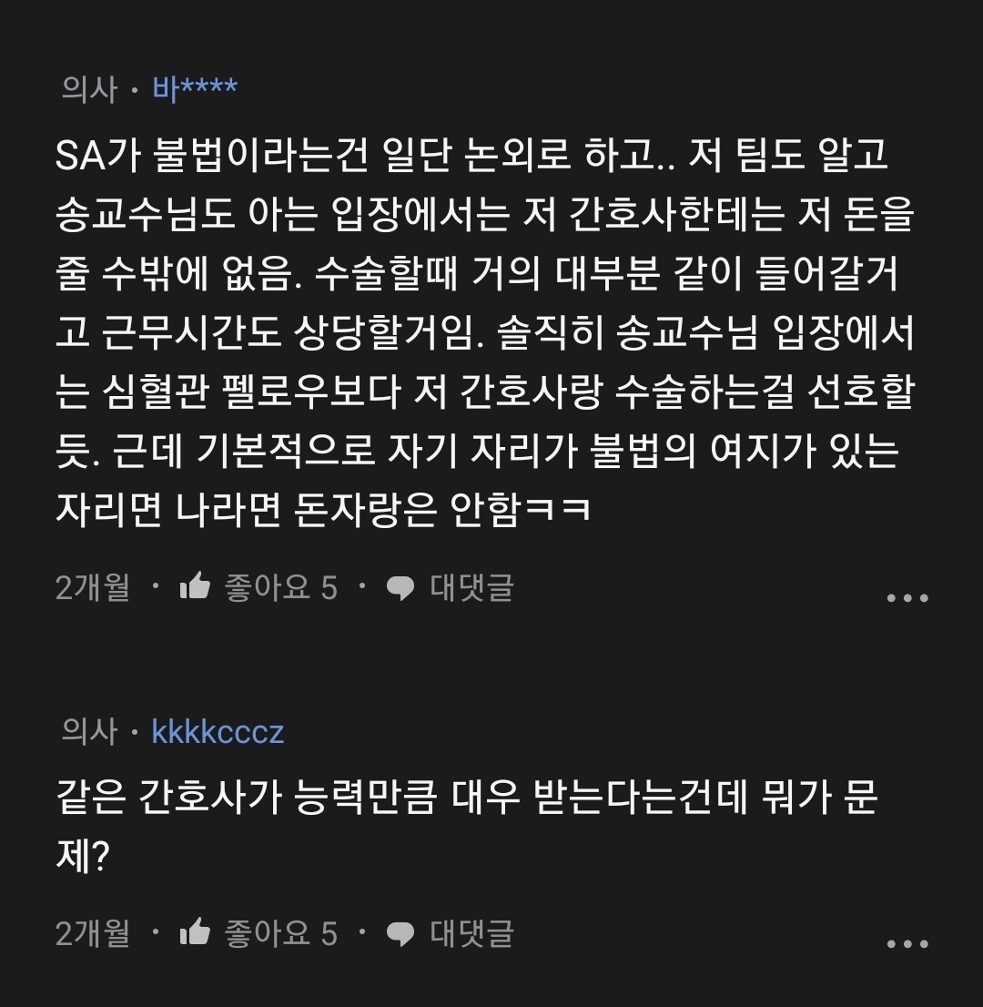 블라인드 블라블라 PA 간호사 월급 이거 맞나요..? 이정도였음?