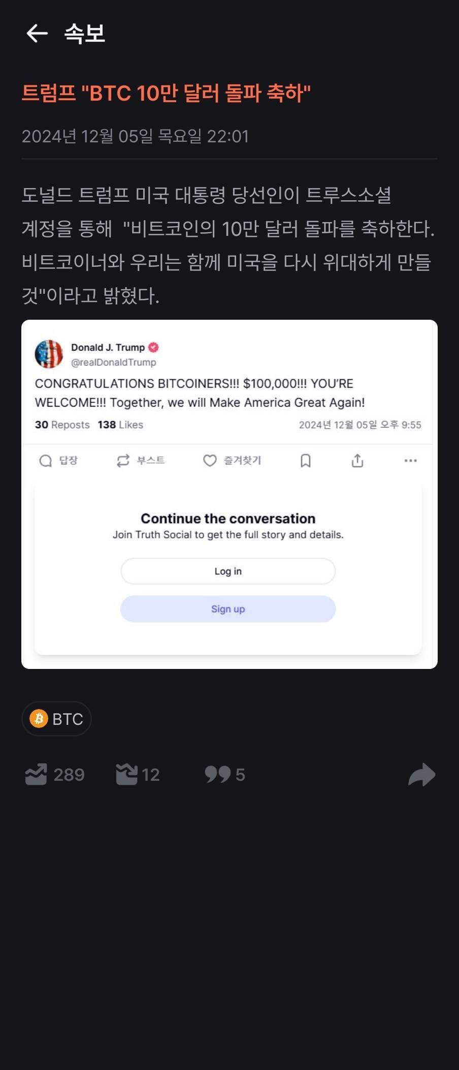 블라인드 | 암호화폐: 트럼프, 비트코인 10만달러돌파 축하 ㅋㅋ