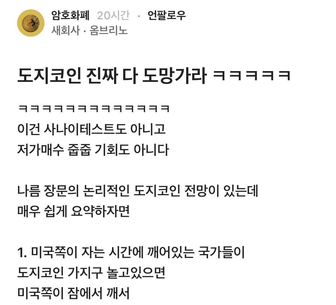 블라인드 | 암호화폐: 도지코인 전망 또 스포한다