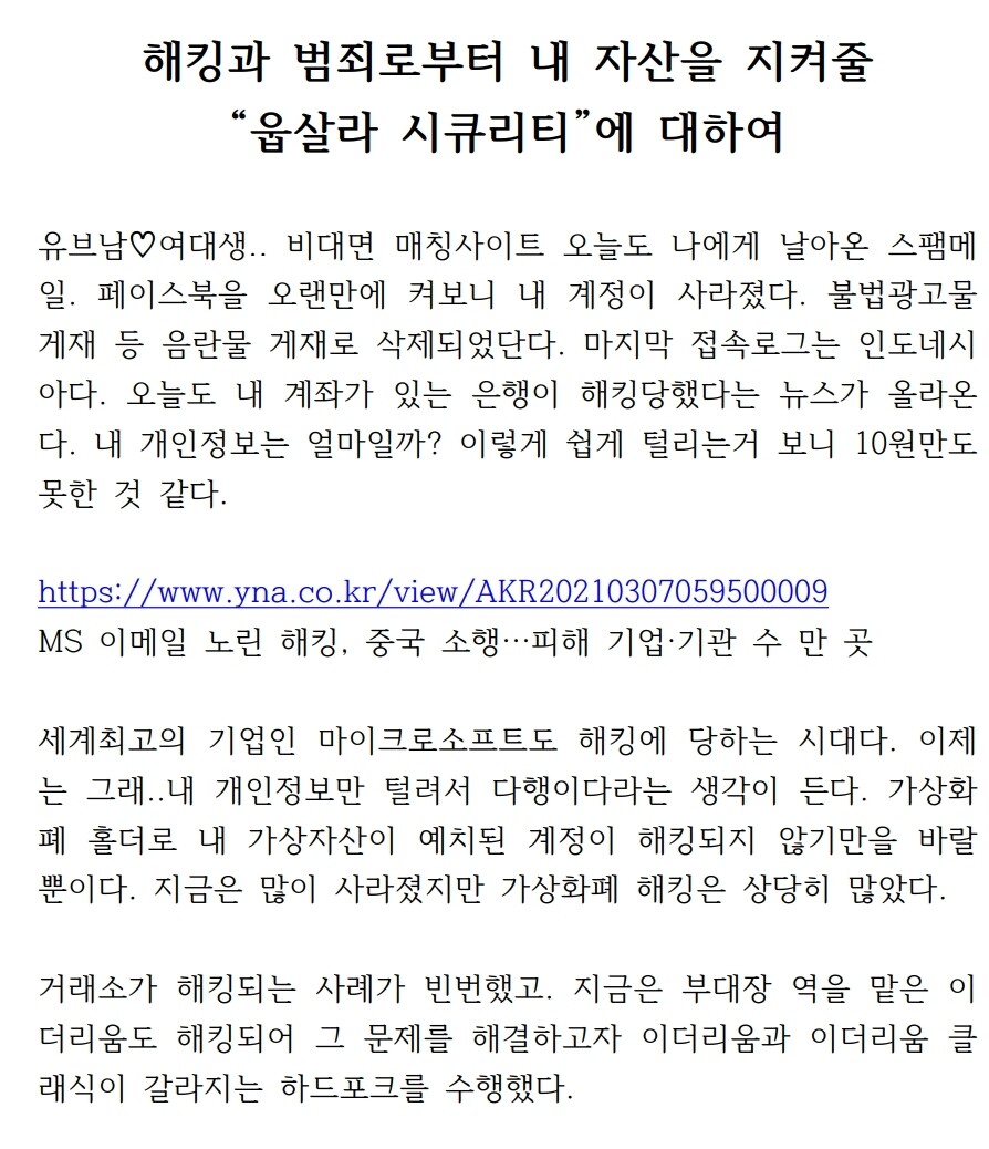 블라인드 | 암호화폐: [와드] 웁살라 시큐리티에 대해