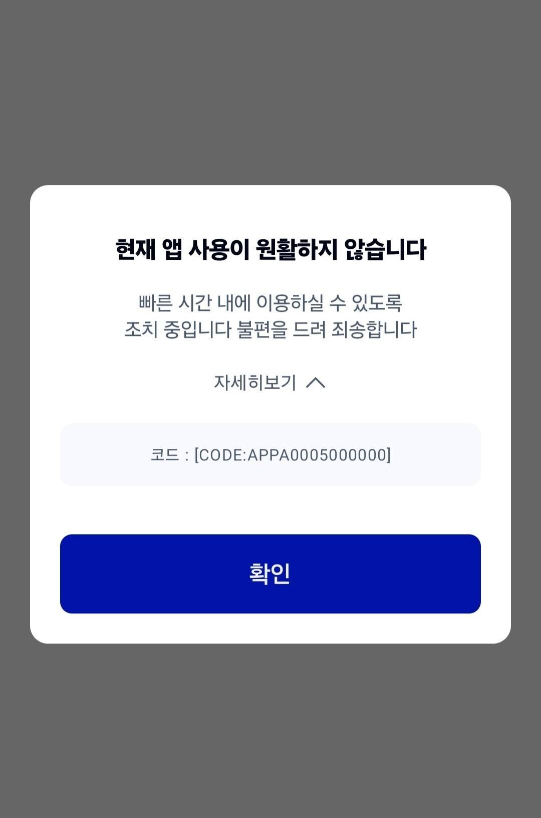 블라인드 | 블라블라: 케이뱅크 앱 오류