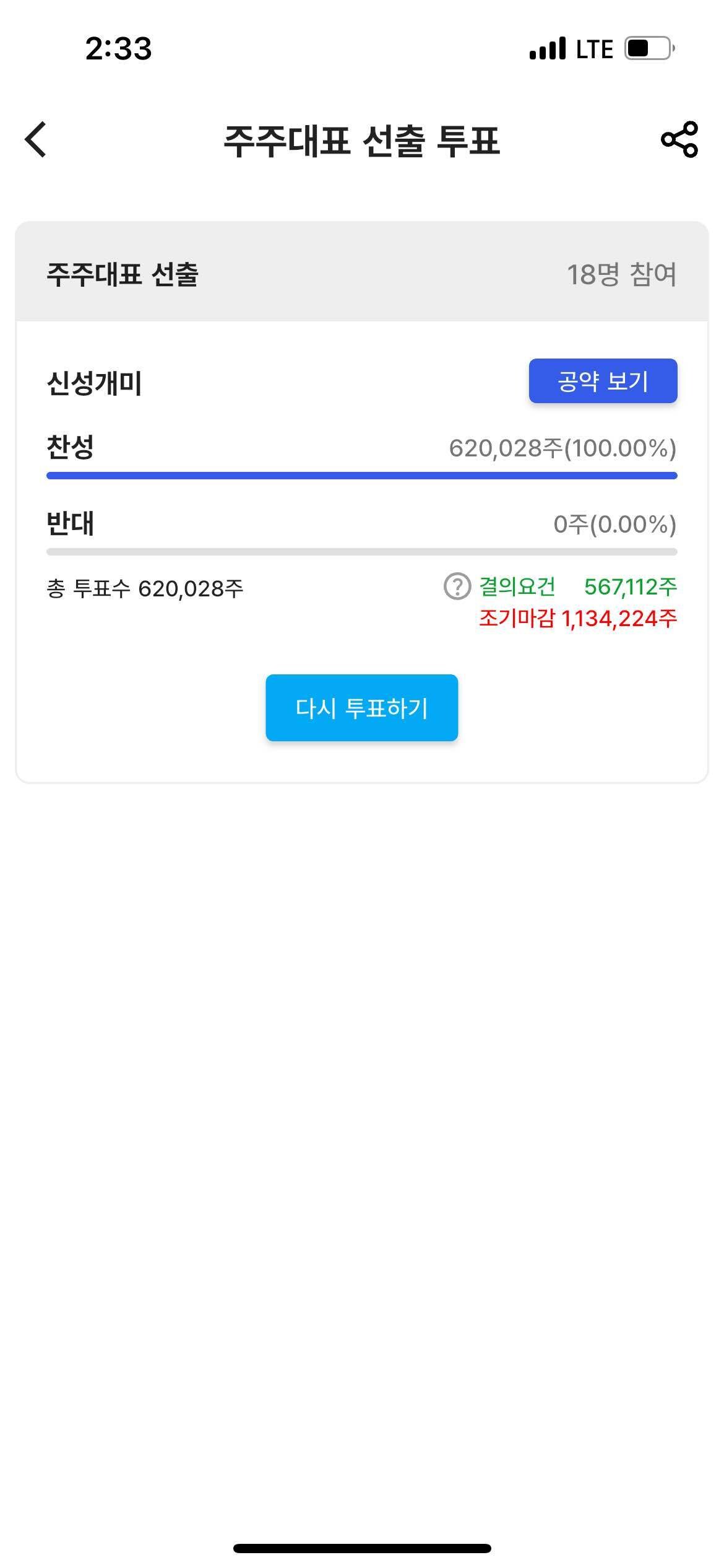 블라인드 | 주식·투자: 신성이엔지 주주연대 선출 중