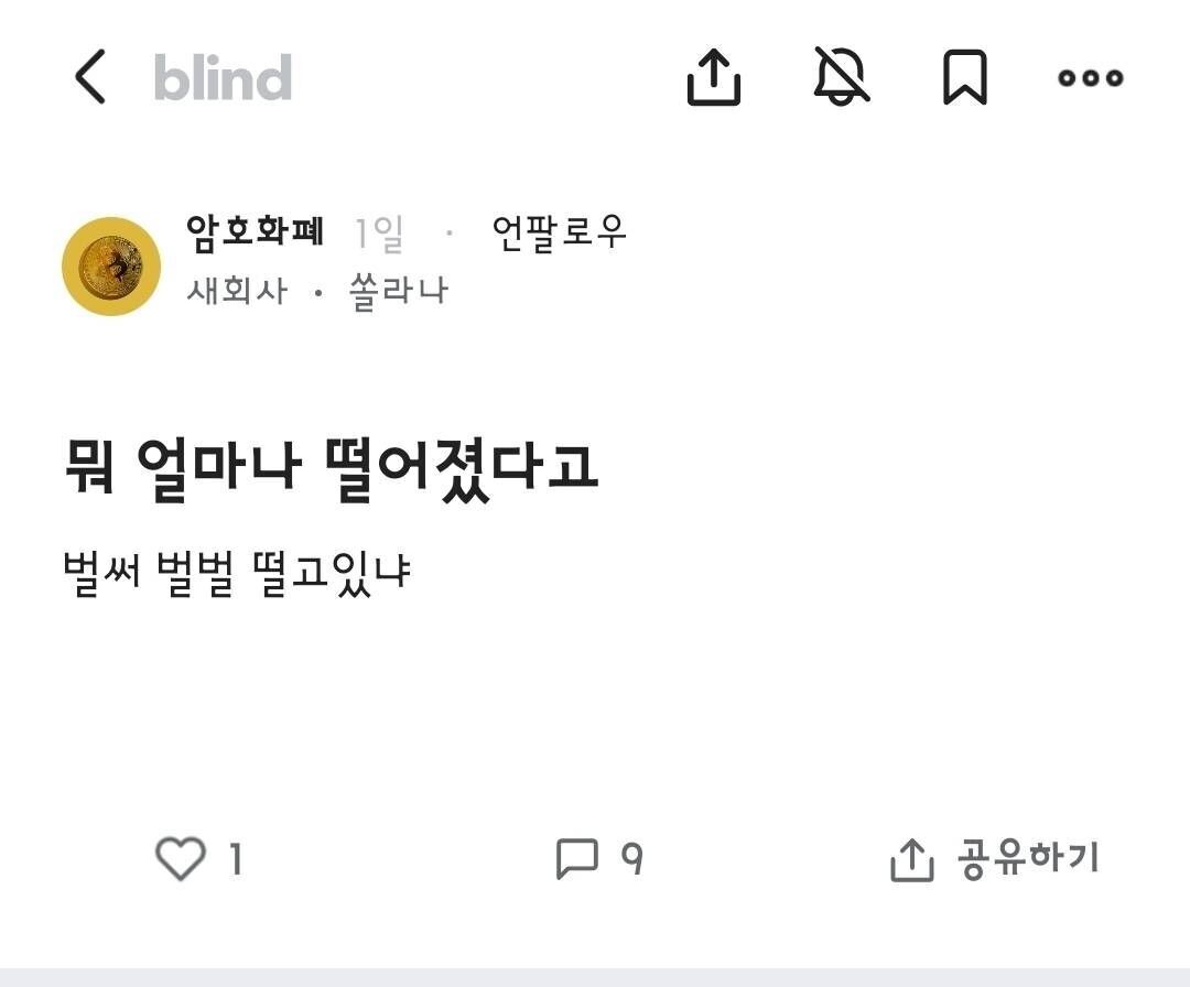 블라인드 | 암호화폐: 아니 뭔일이냐 대체