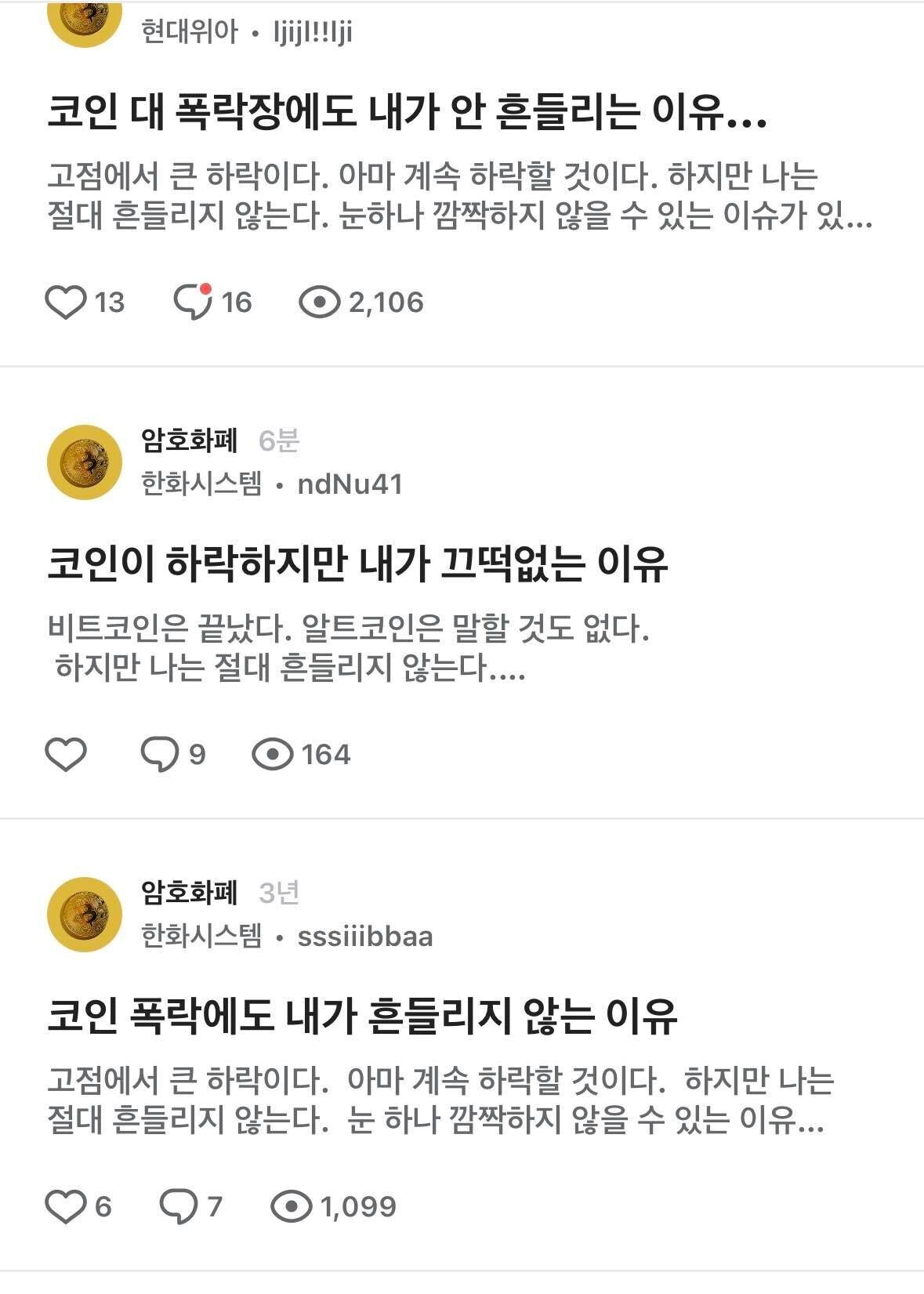 블라인드 | 암호화폐: 코인이 하락하지만 내가 끄떡없는 이유