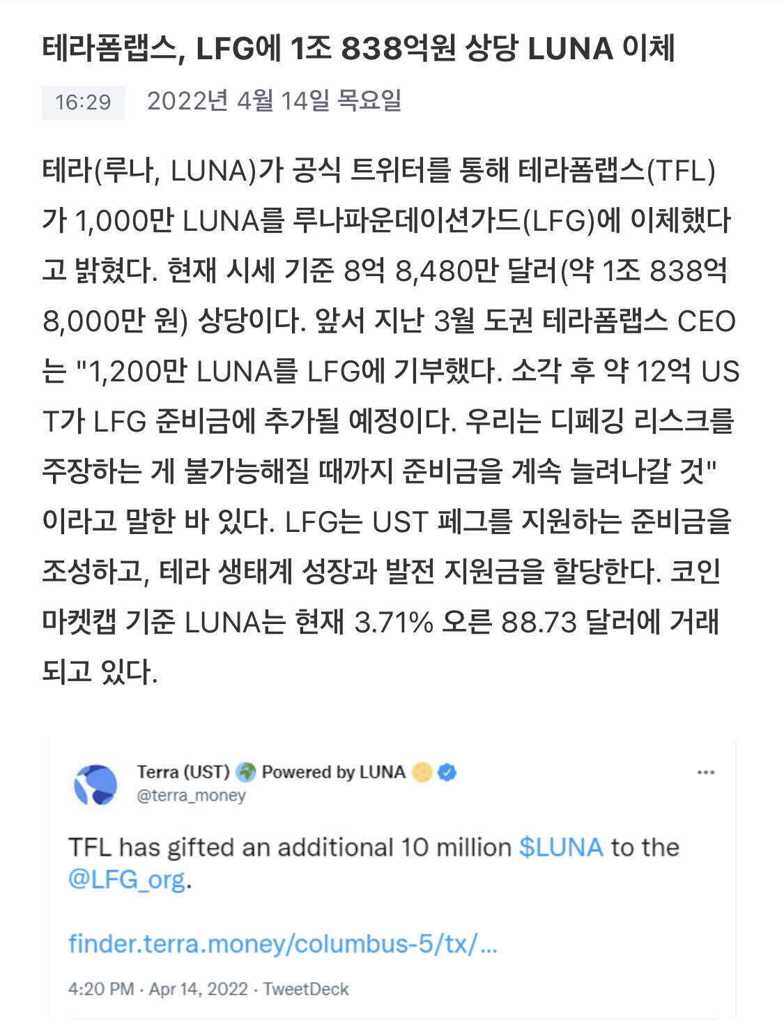 블라인드 | 암호화폐: 현재 테라(루나) 생태계가 직면한 위험