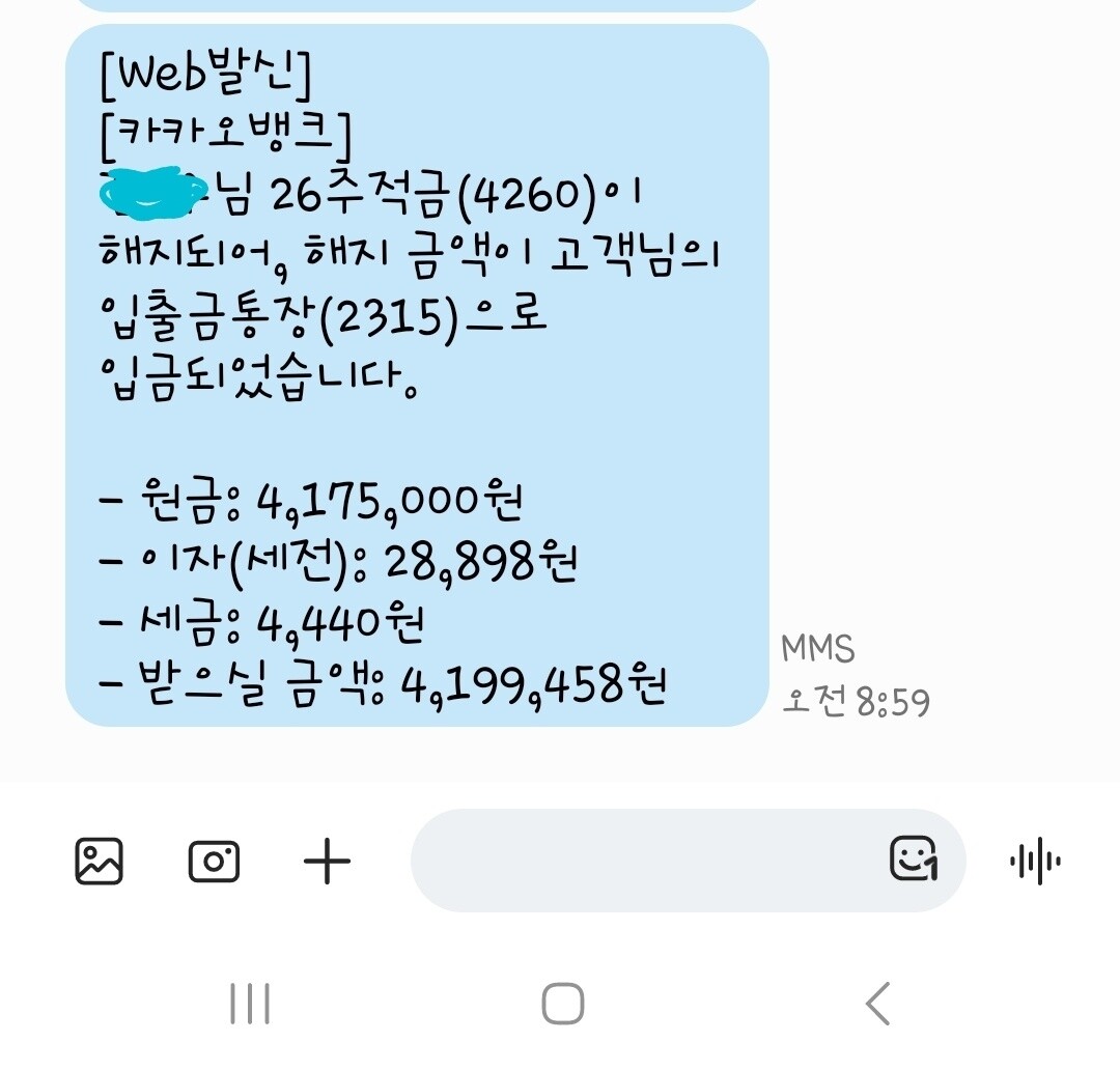 블라인드 | 블라블라: 카카오뱅크 26주적금 만기^-^