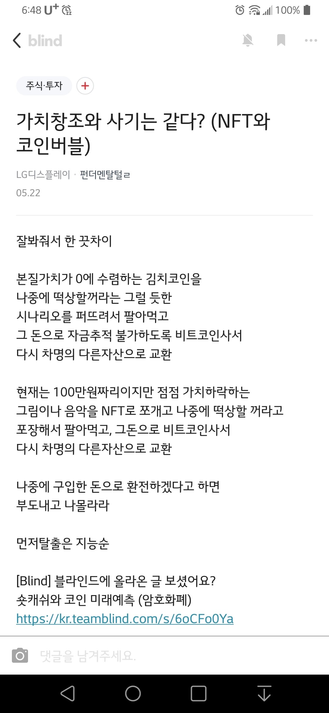 블라인드 | 암호화폐: 먼저 탈출은 지능 순이라고 5월에 경고했다