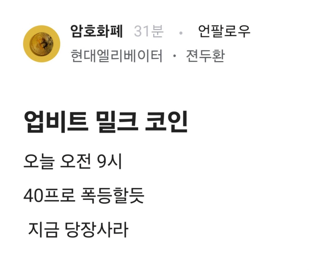 블라인드 | 암호화폐: 밀크 사라는 넘 지웠노 ㅋㅋㅋ