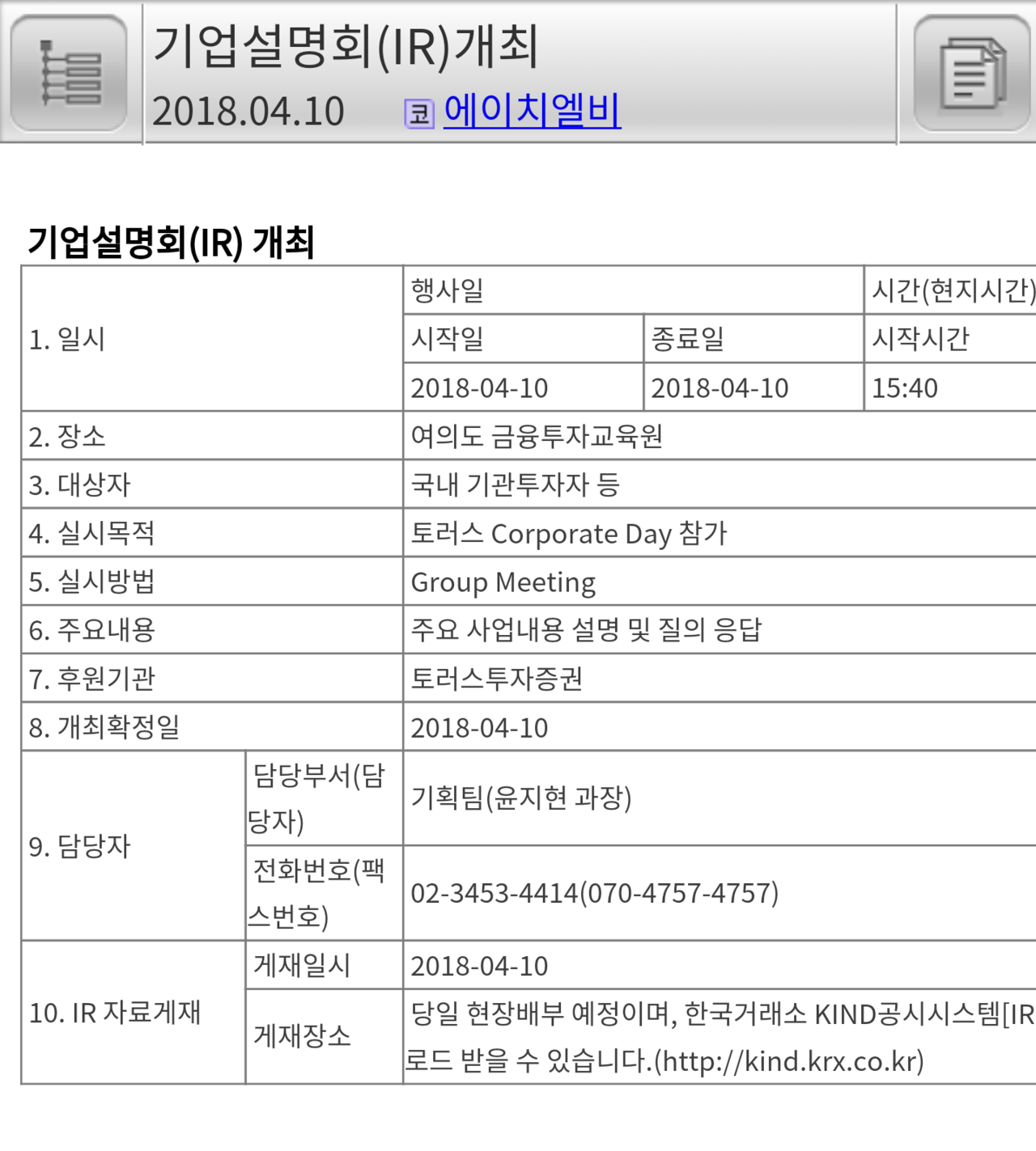 블라인드 | 주식·투자: 오늘 갑자기 에이치엘비 설명회