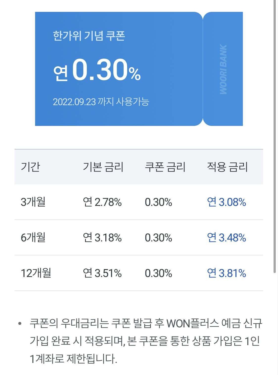 블라인드 | 주식·투자: 우리은행 예금 연 3.81% 가입 가능