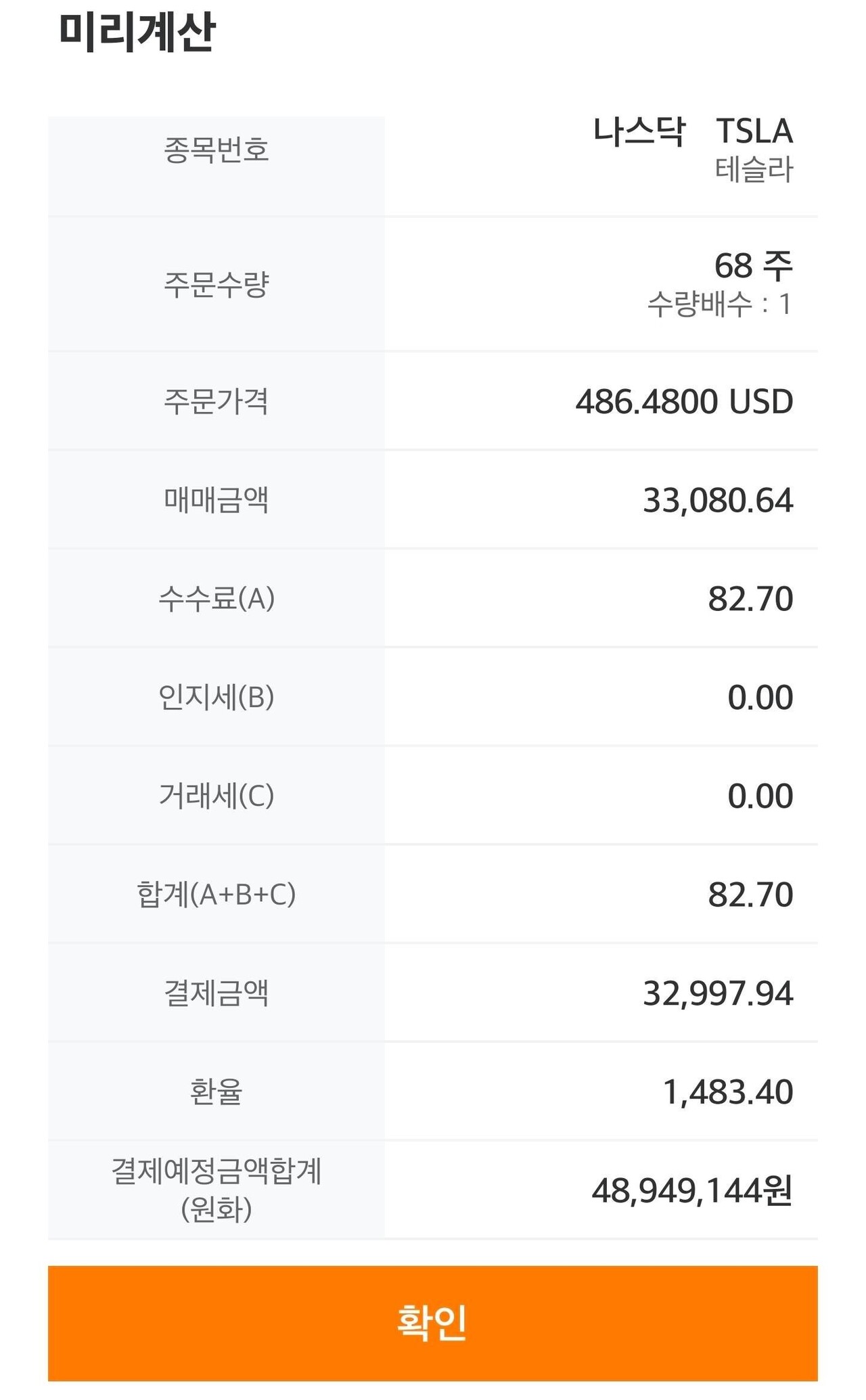 블라인드 | 주식·투자: 미국주식 매수/매도할때 적용되는 환율 이거 맞아?