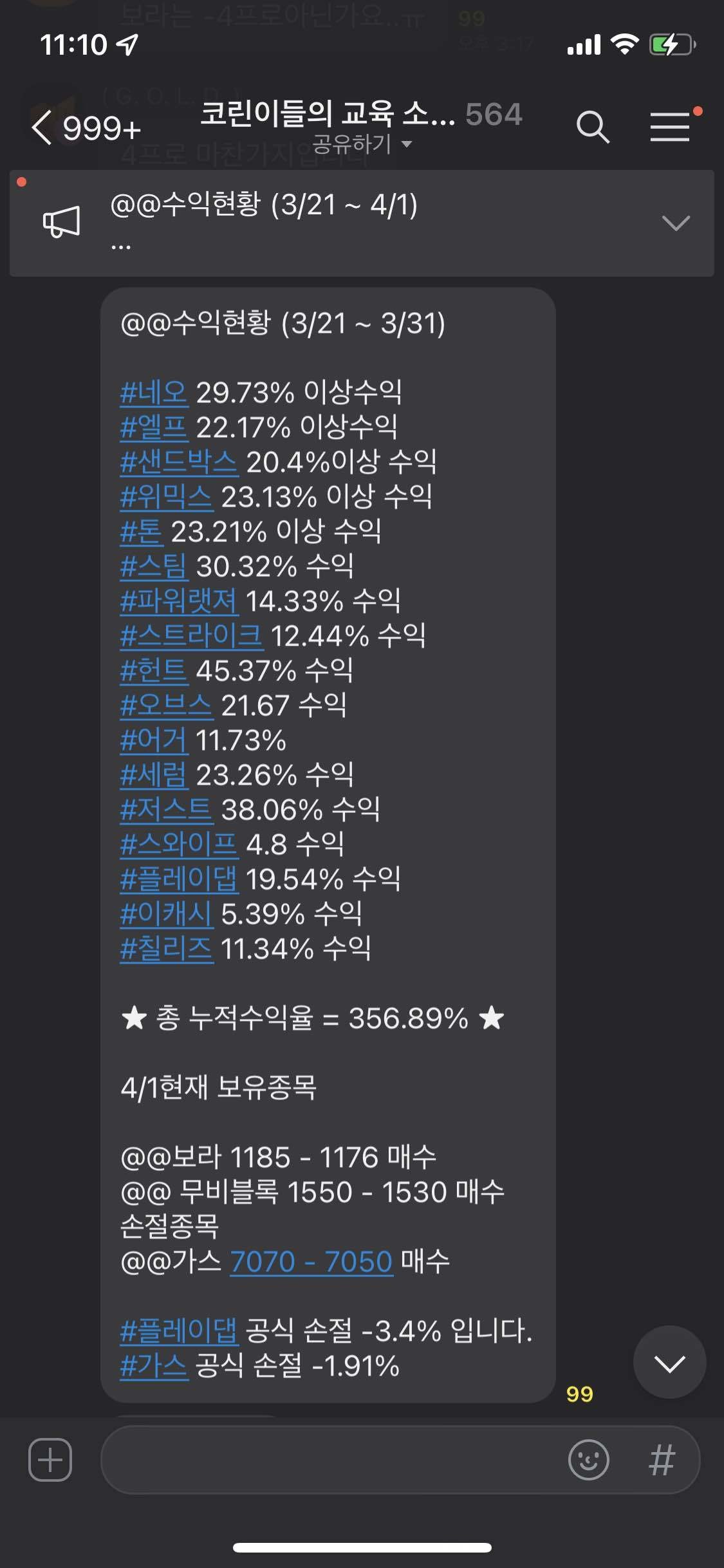 블라인드 | 암호화폐: 불장의 어느 코인리딩방 근황